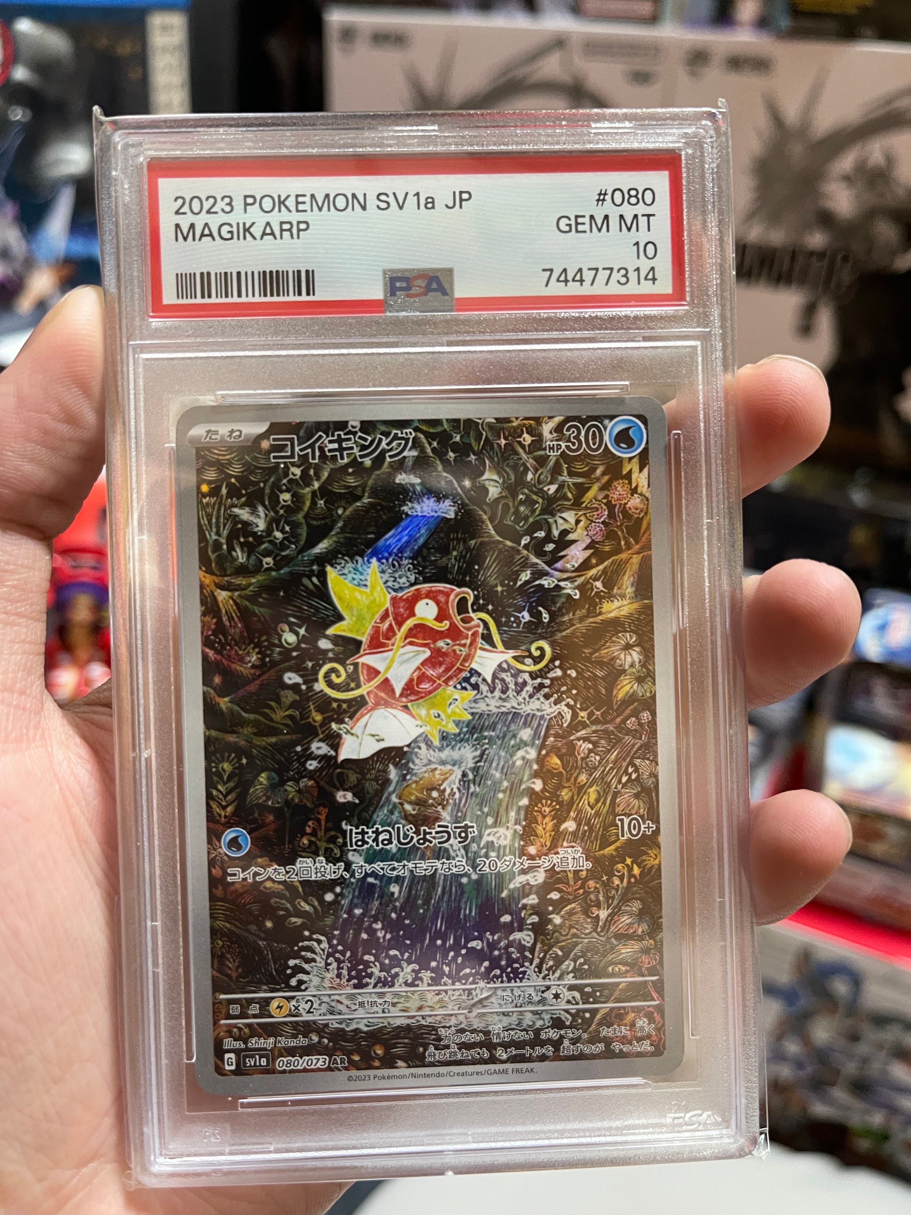 コイキング AR[SV1a 080/073](スカーレット&バイオレット 拡張パック「トリプレットビート」)