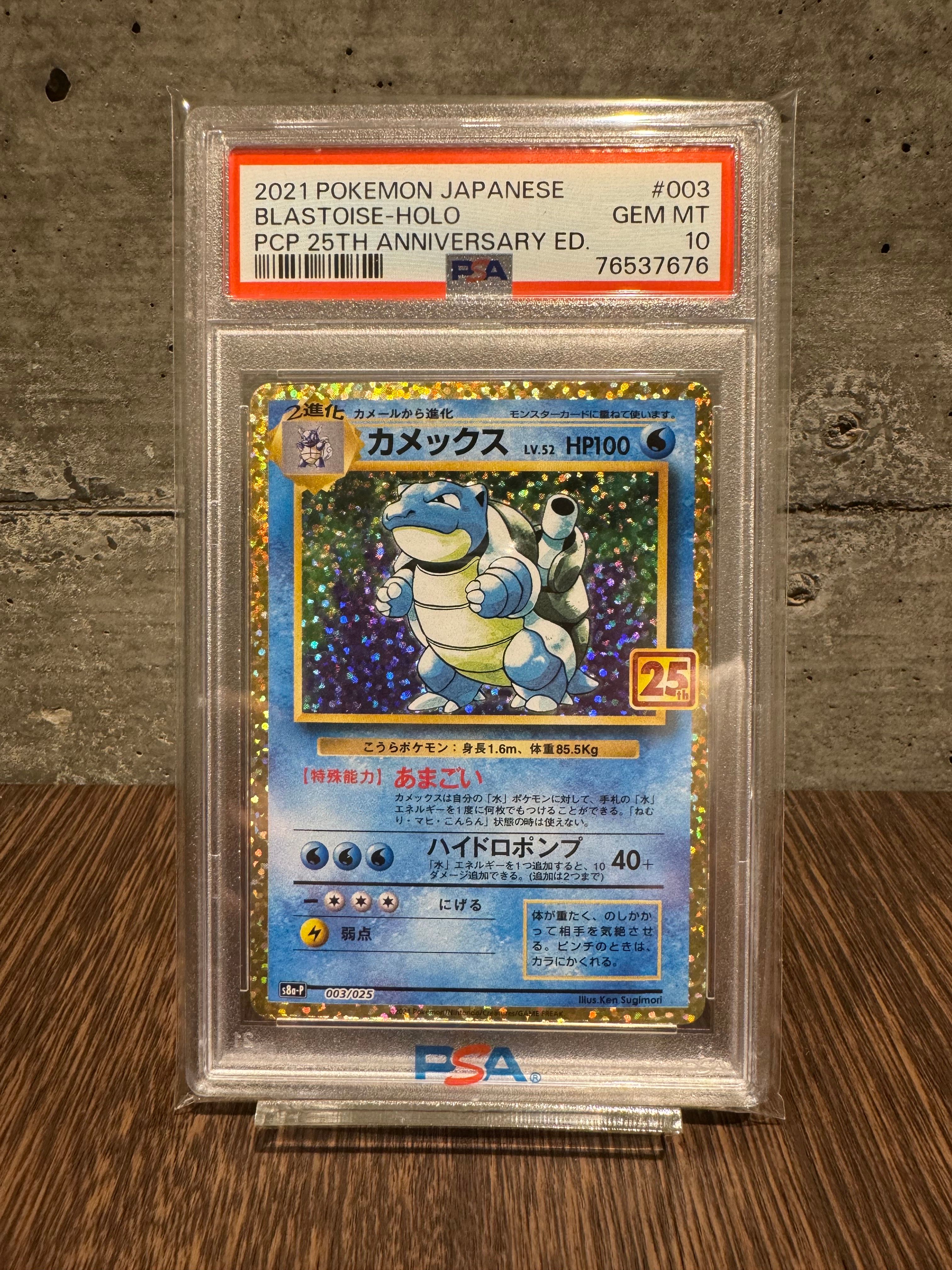 カメックス: プロモ[S8a-P 003/025](プロモカードパック 25th ANNIVERSARY edition)