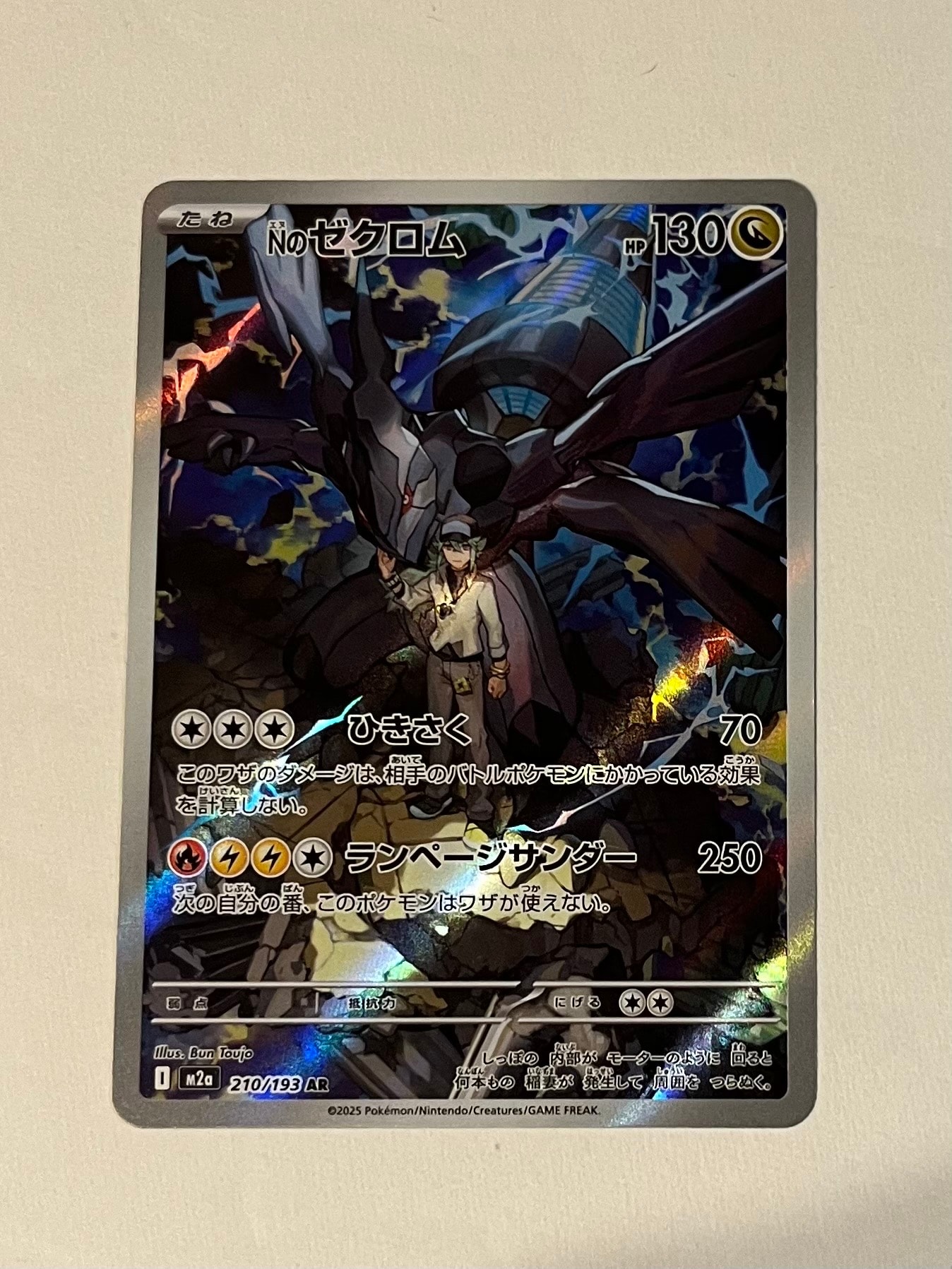 レシラム&ゼクロムGX (N) SR :SA [SM11b 064/049](強化拡張パック