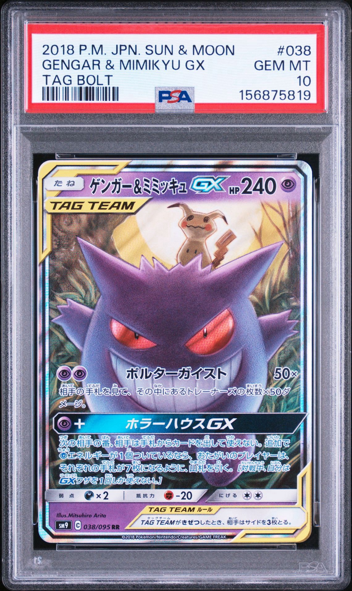 PSA10】ヤドン S [SV4a 219/190](ハイクラスパック「シャイニー