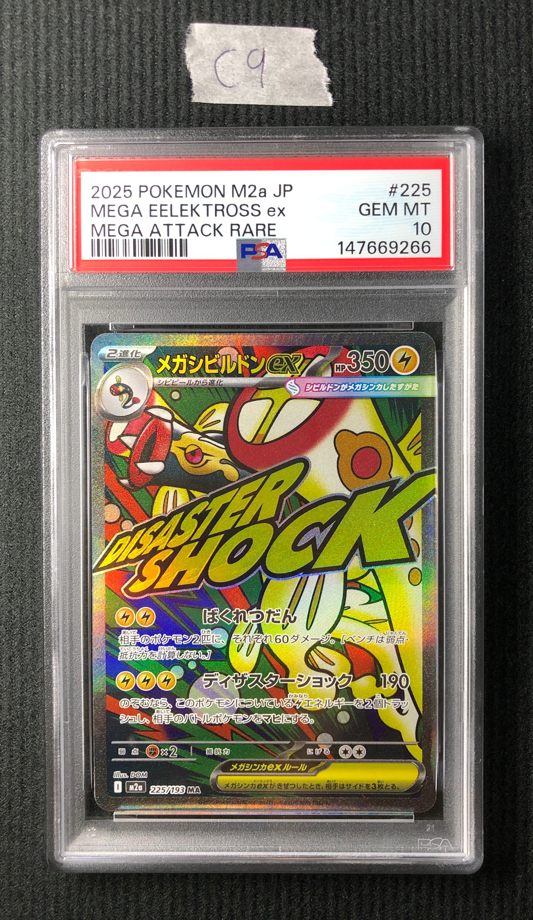 PSA10】MレックウザEX: プロモ[S8a-P 024/025](プロモカードパック
