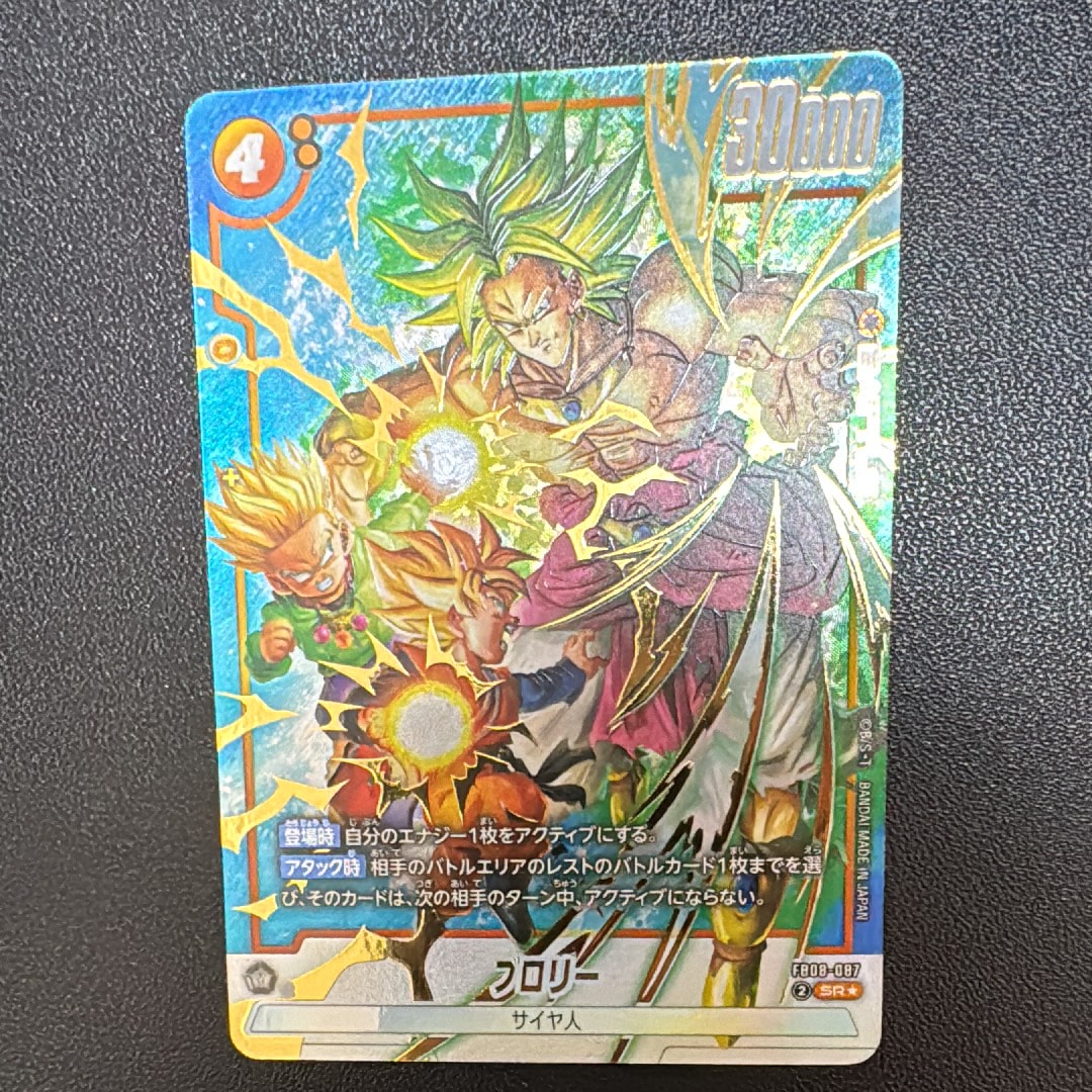 ブロリー SR★ [FB08-087](フュージョンワールド「誇り高き戦闘民族」)