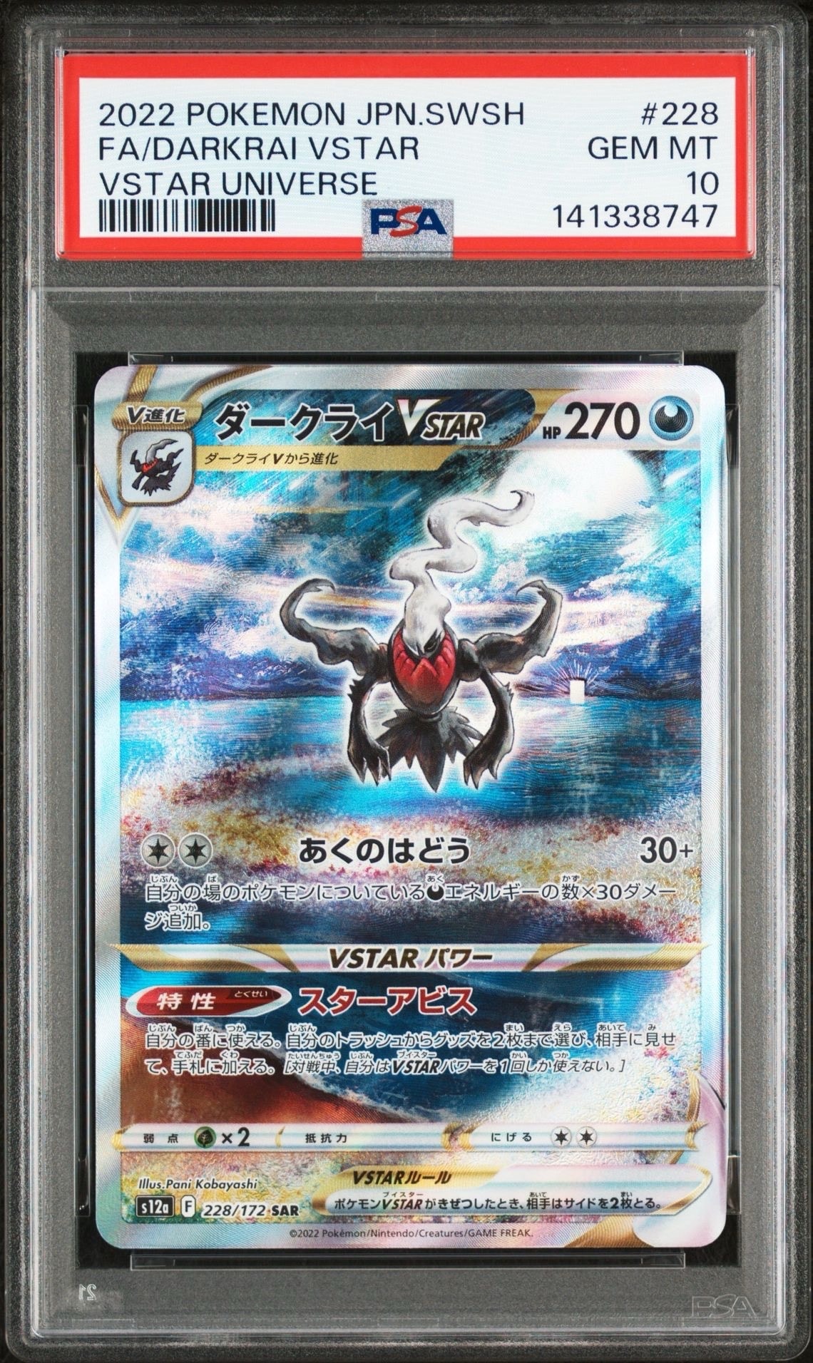 ダークライVSTAR SAR[s12a 228/172](ハイクラスパック「VSTARユニバース」)