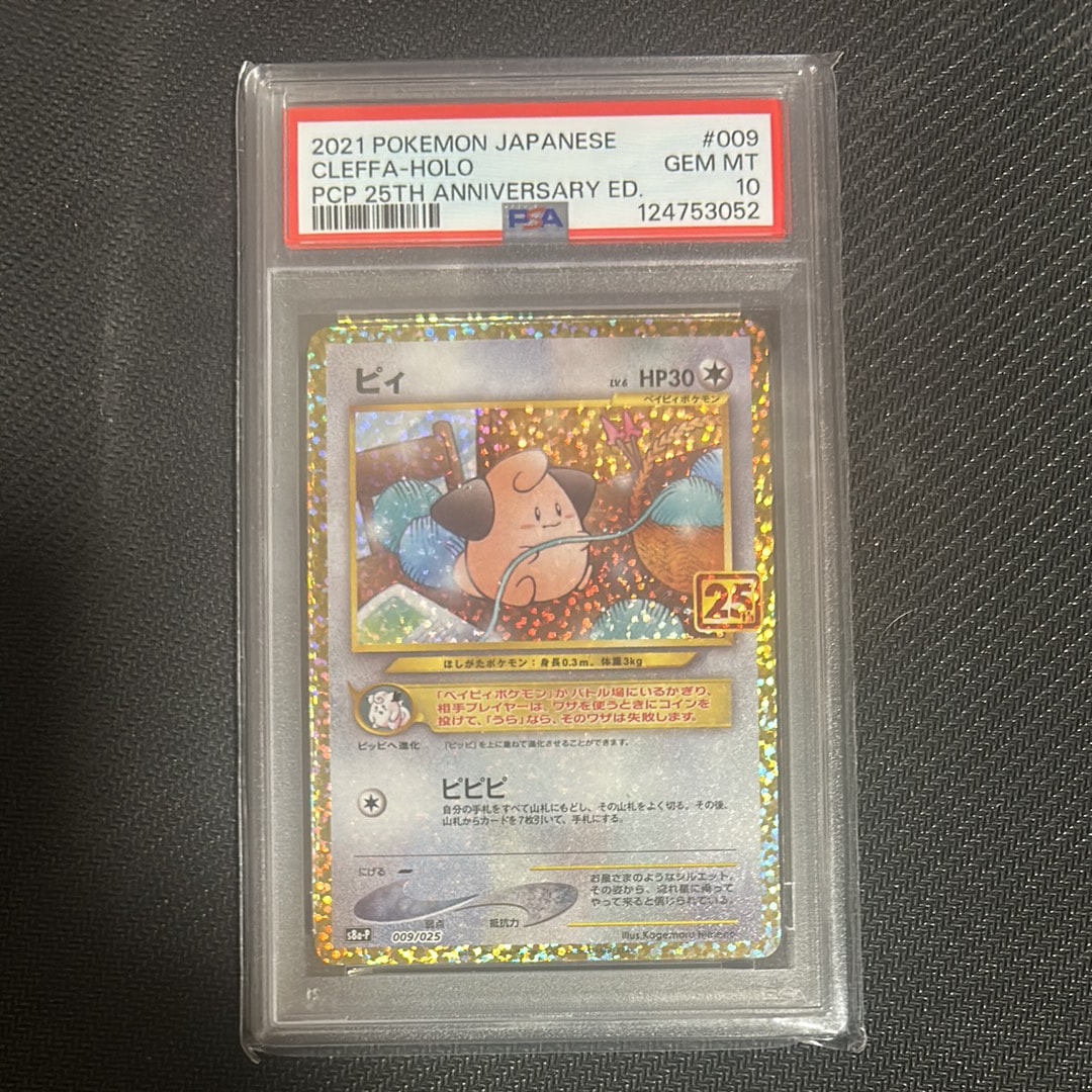 ピィ P [S8a-P 009/025](プロモカードパック 25th ANNIVERSARY edition)