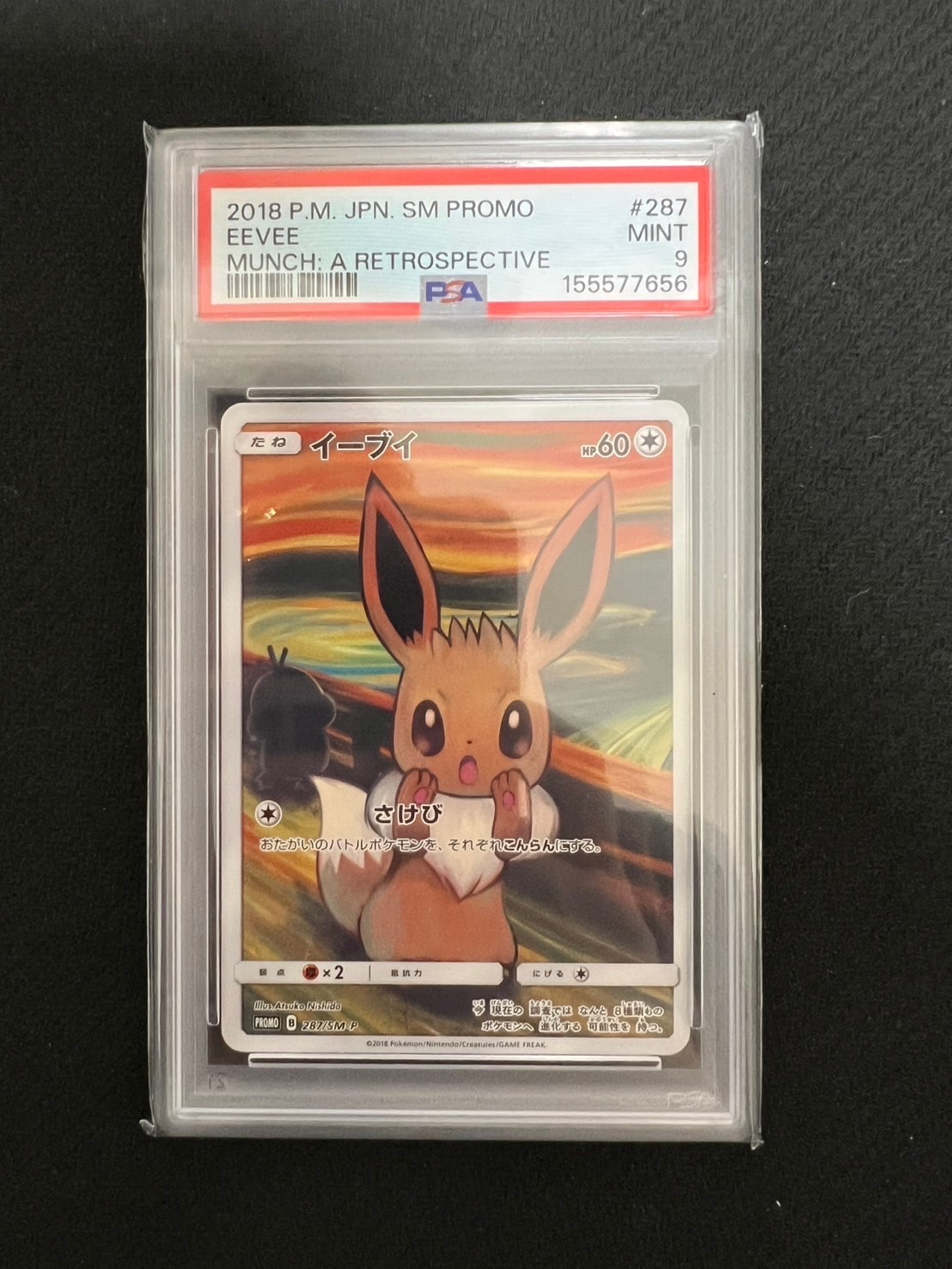 イーブイ ムンク展: プロモ[SM-P 287](プロモーションカード「SM-P