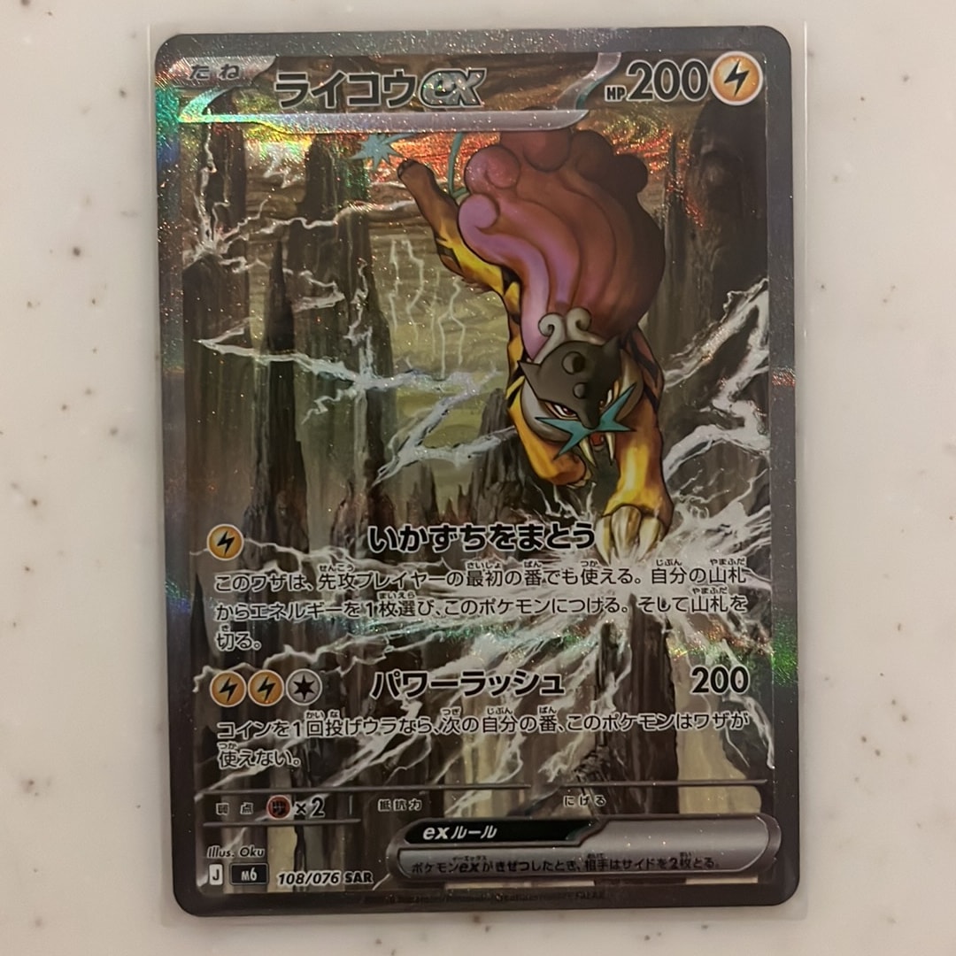 ライコウex SAR [M6 108/076](拡張パック「ストームエメラルダ」)
