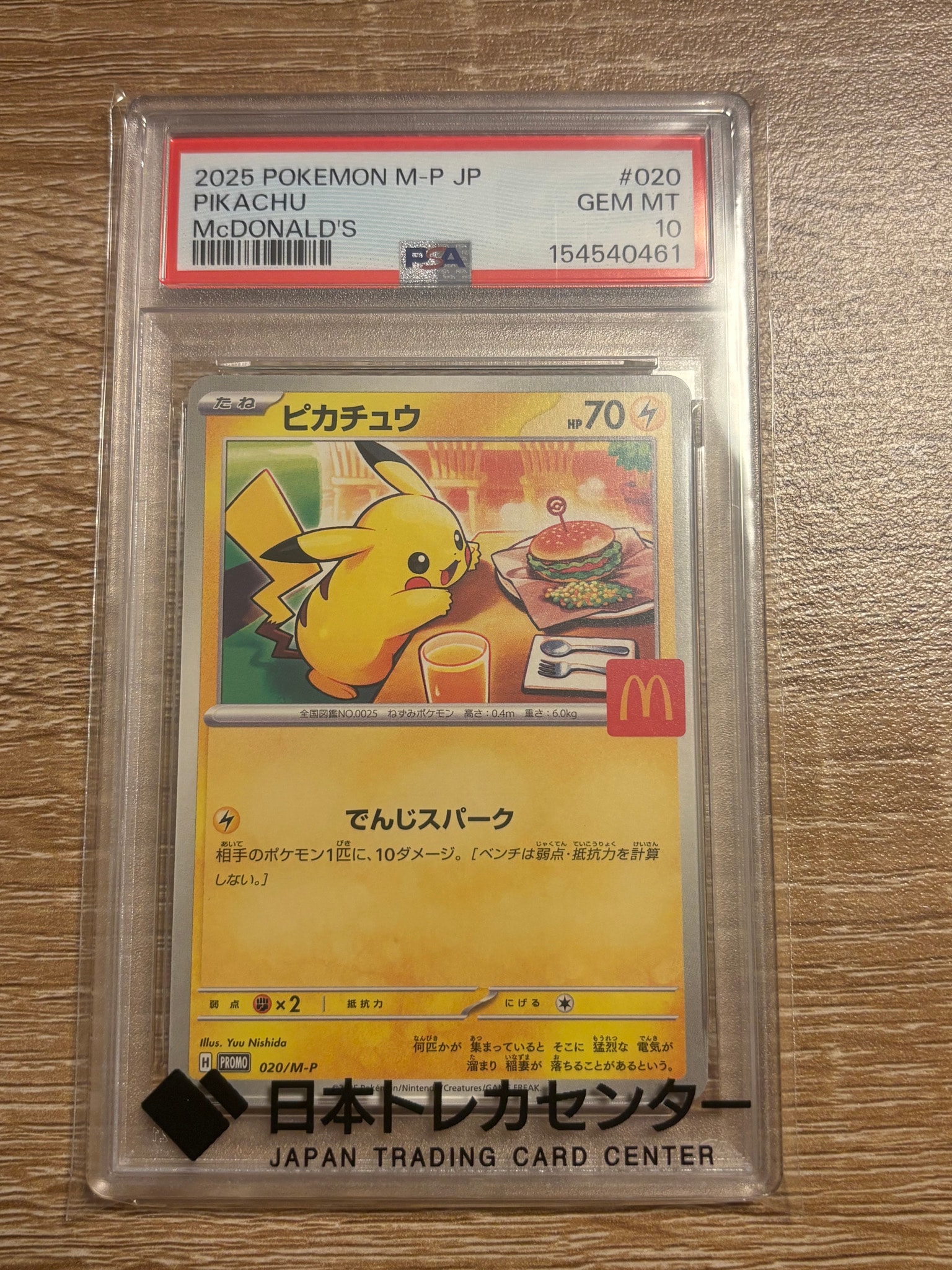 PSA10】ピカチュウ P [M-P 020](プロモカードパック「マクドナルド