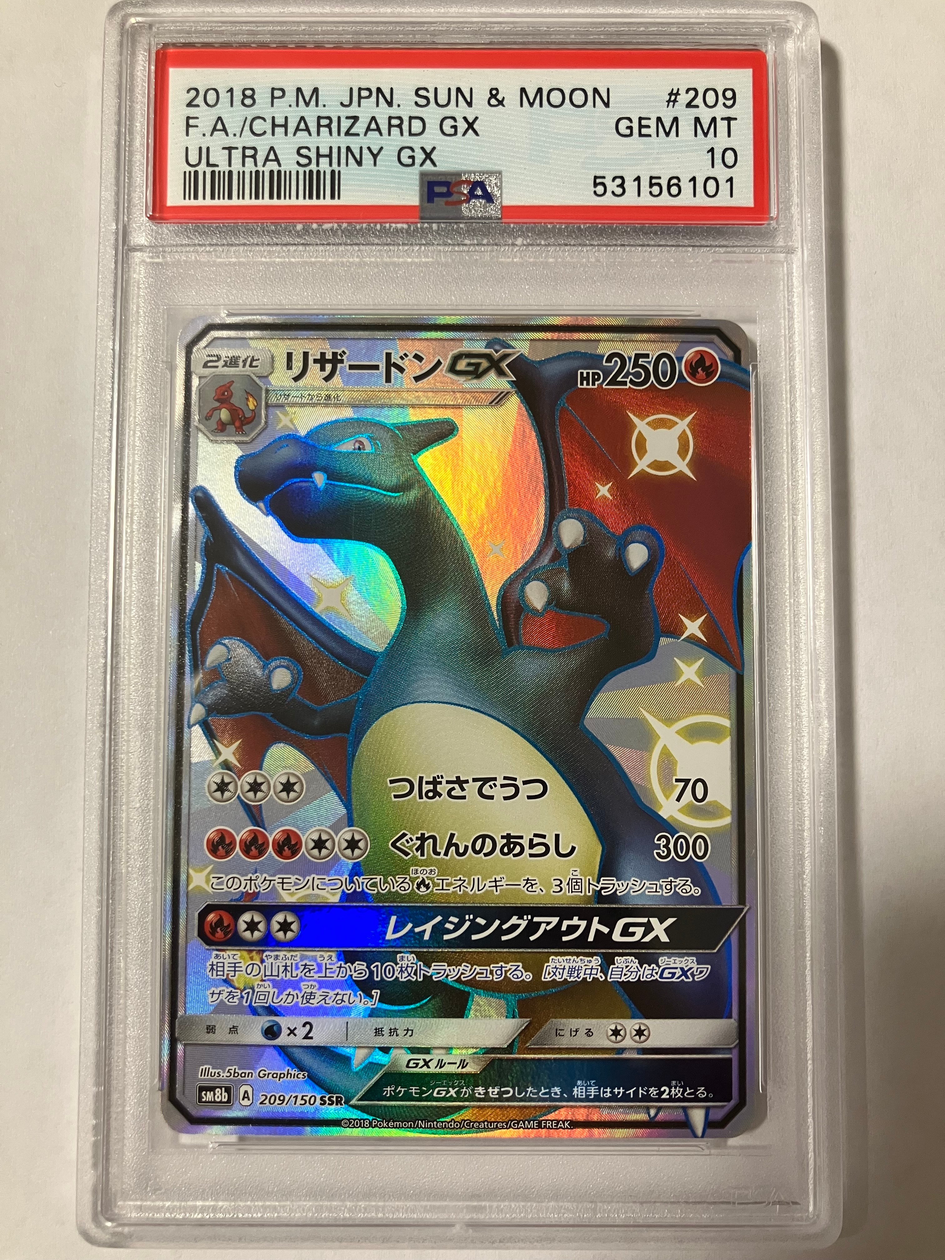 リザードンGX SSR[SM8b 209/150](ハイクラスパック「GXウルトラシャイニー」)