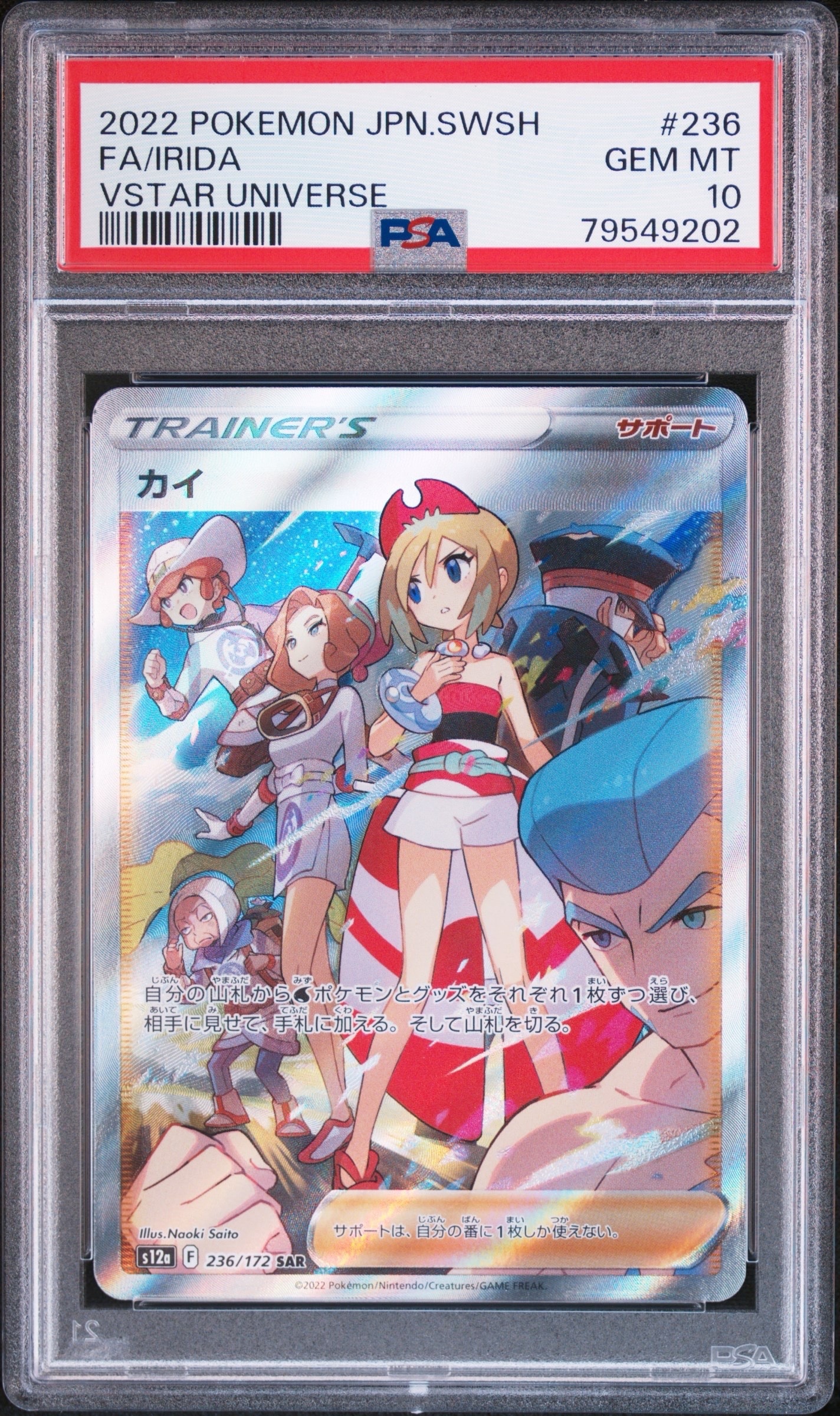 カイ SAR[s12a 236/172](ハイクラスパック「VSTARユニバース」)の新品