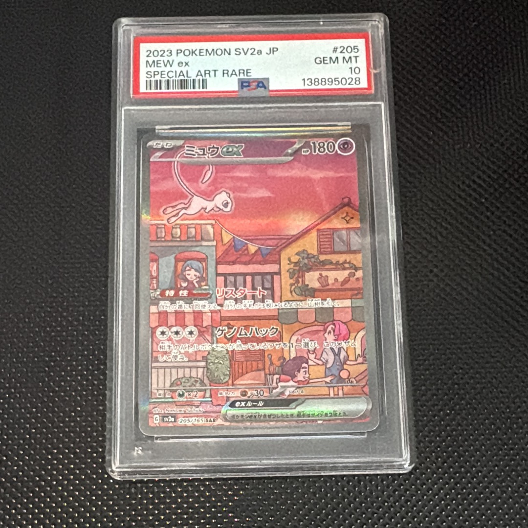 ミュウex SAR[SV2a 205/165](強化拡張パック「ポケモンカード151」)の