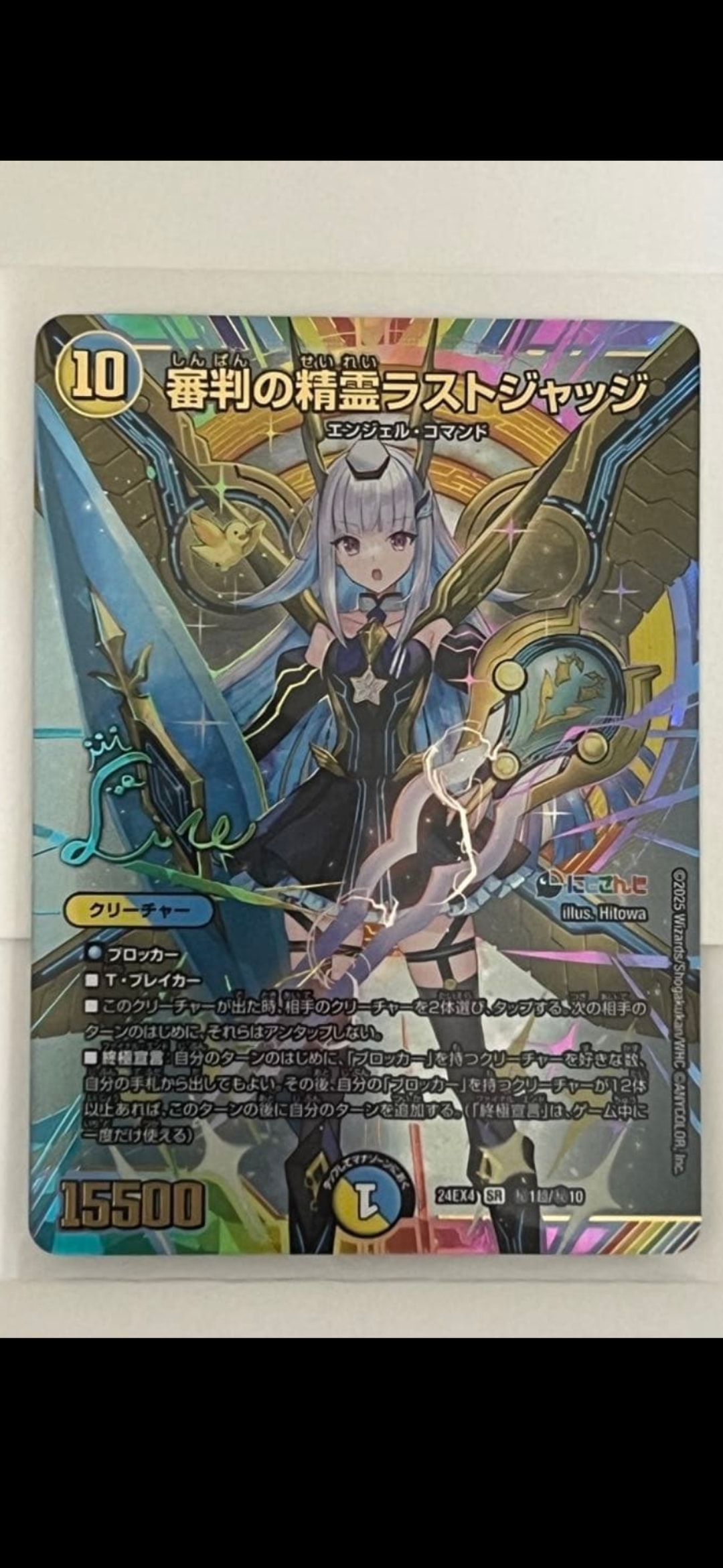 審判の聖霊ラストジャッジ SR [DM24-EX4 秘1超/秘10](にじさんじコラボ・マスターズ「異次元の超獣使い」)