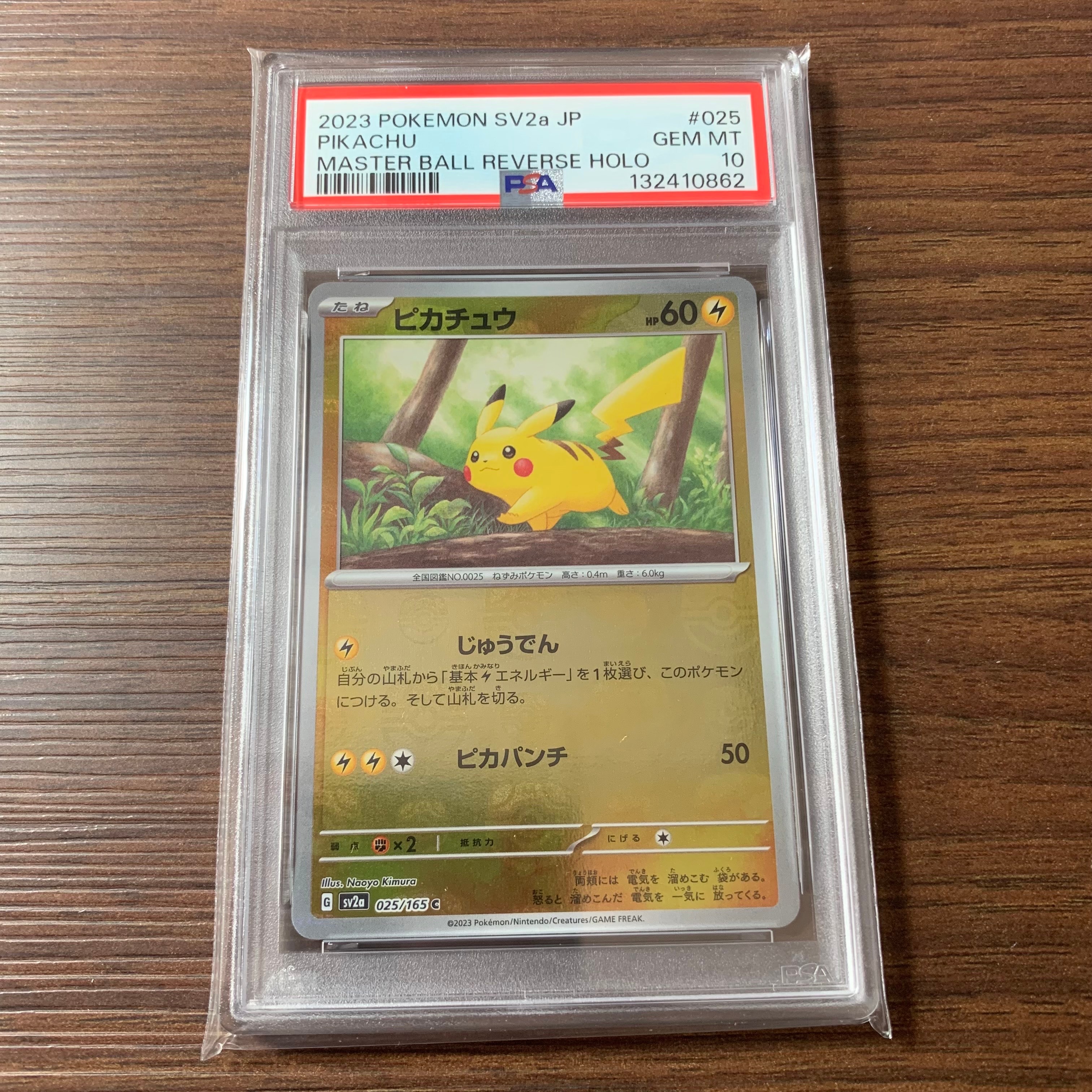 ピカチュウ C: マスターボールミラー (マスボピカチュウ) [SV2a 025/165](強化拡張パック「ポケモンカード151」)