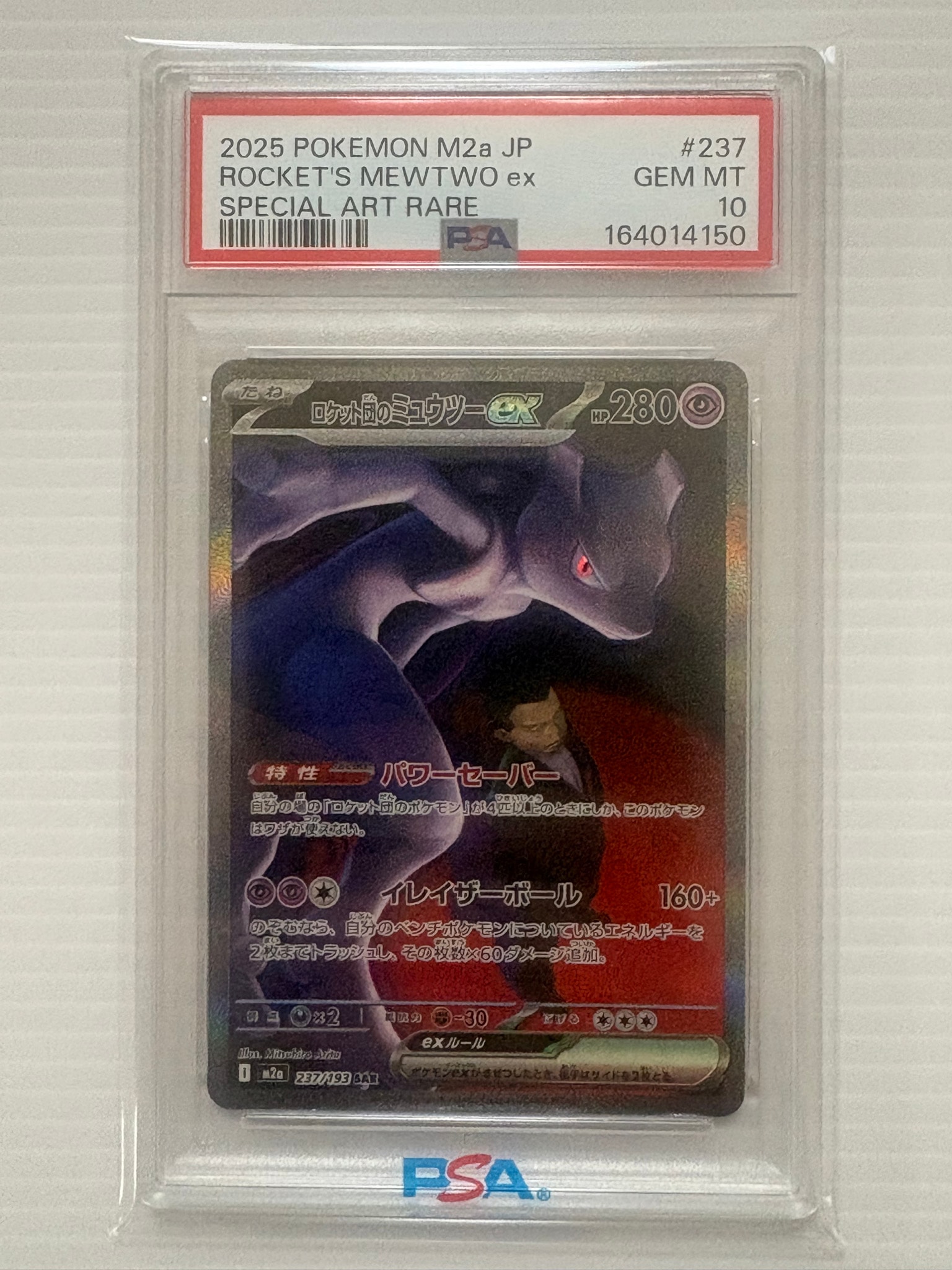 ロケット団のミュウツーex SAR [M2a 237/193](ハイクラスパック「MEGA
