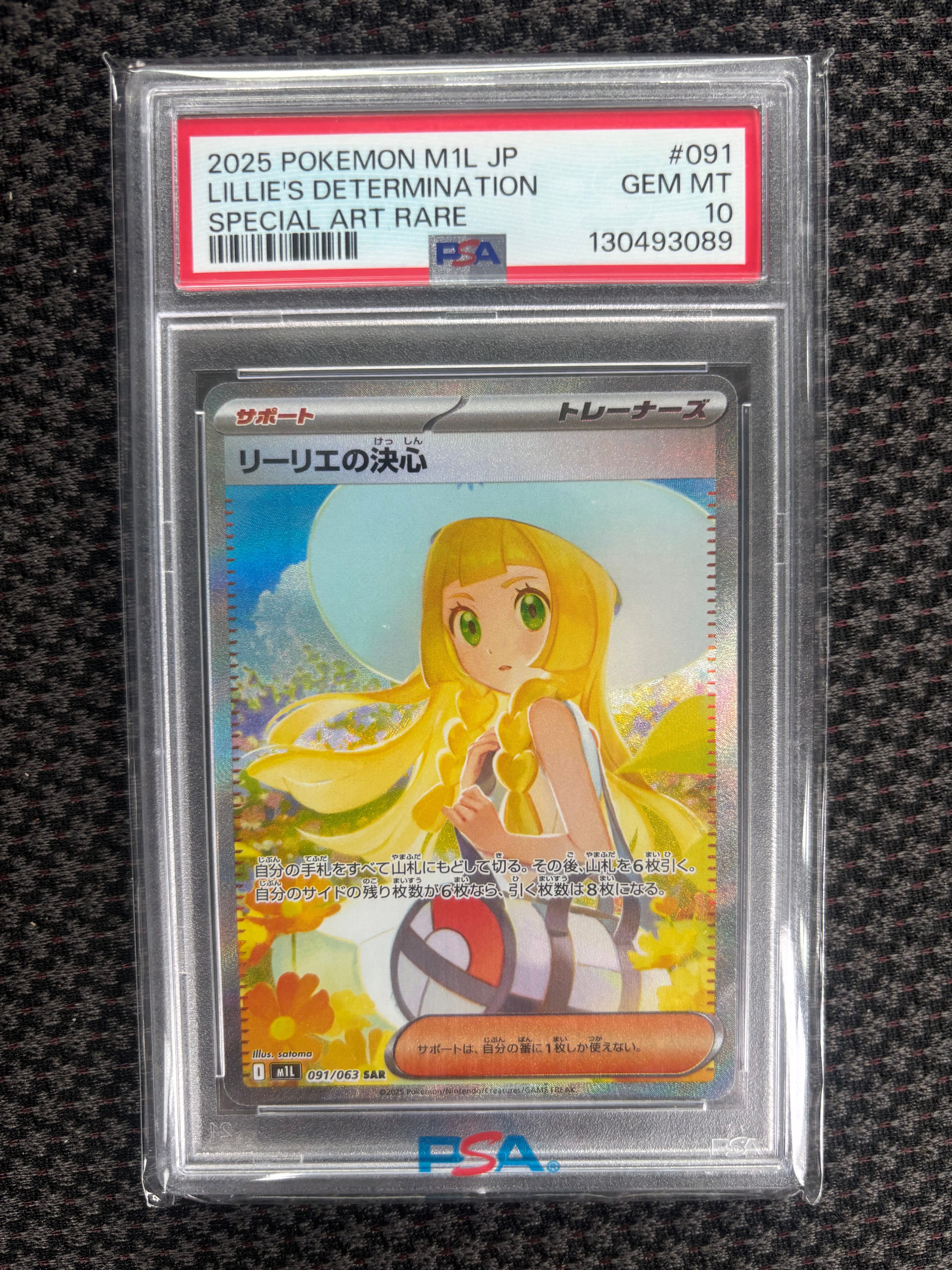 リーリエの決心 SAR [M1L 091/063](拡張パック「メガブレイブ」)