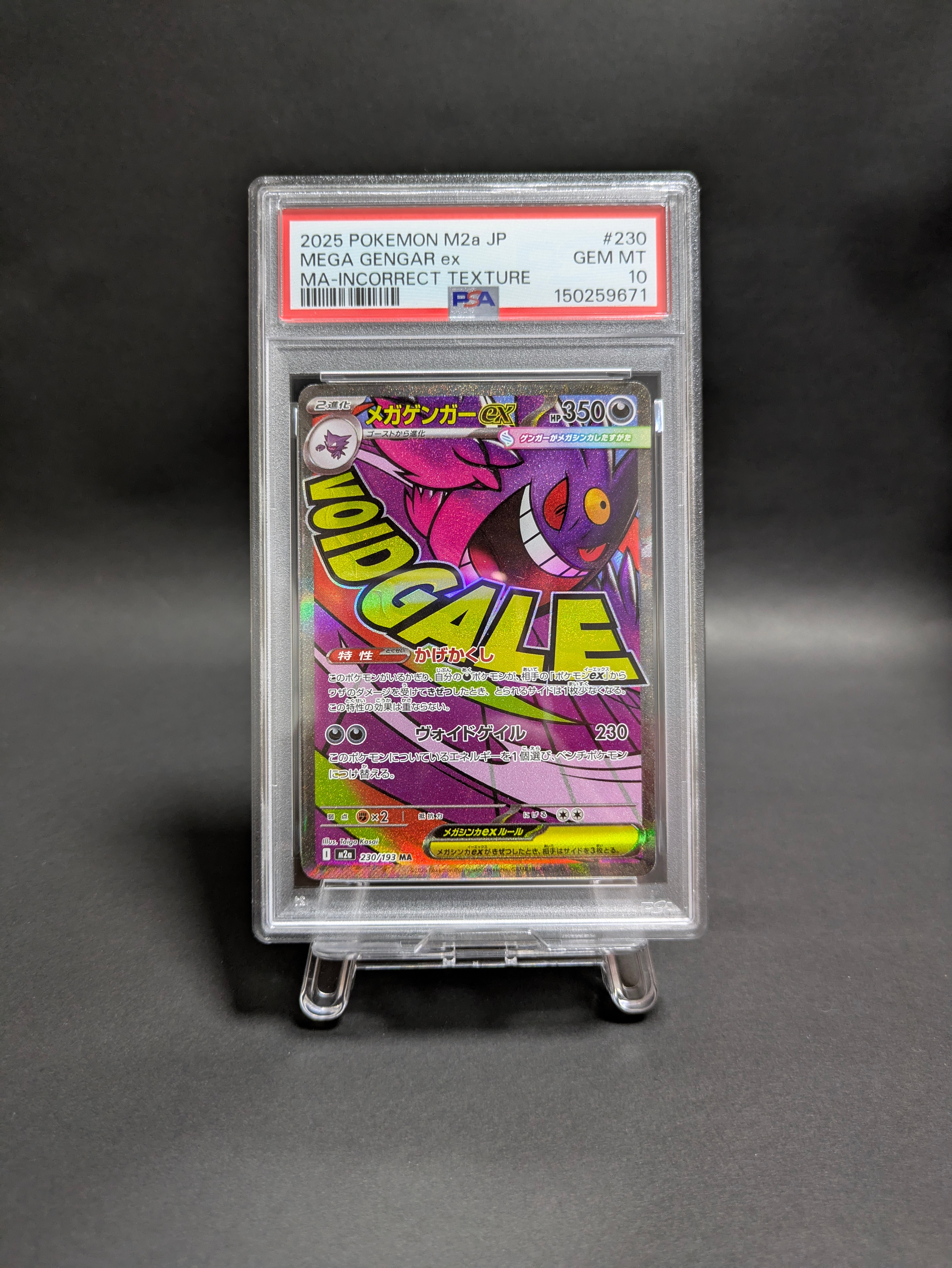 メガゲンガーex MA :中国語箔押しエラー [M2a 230/193](ハイクラス