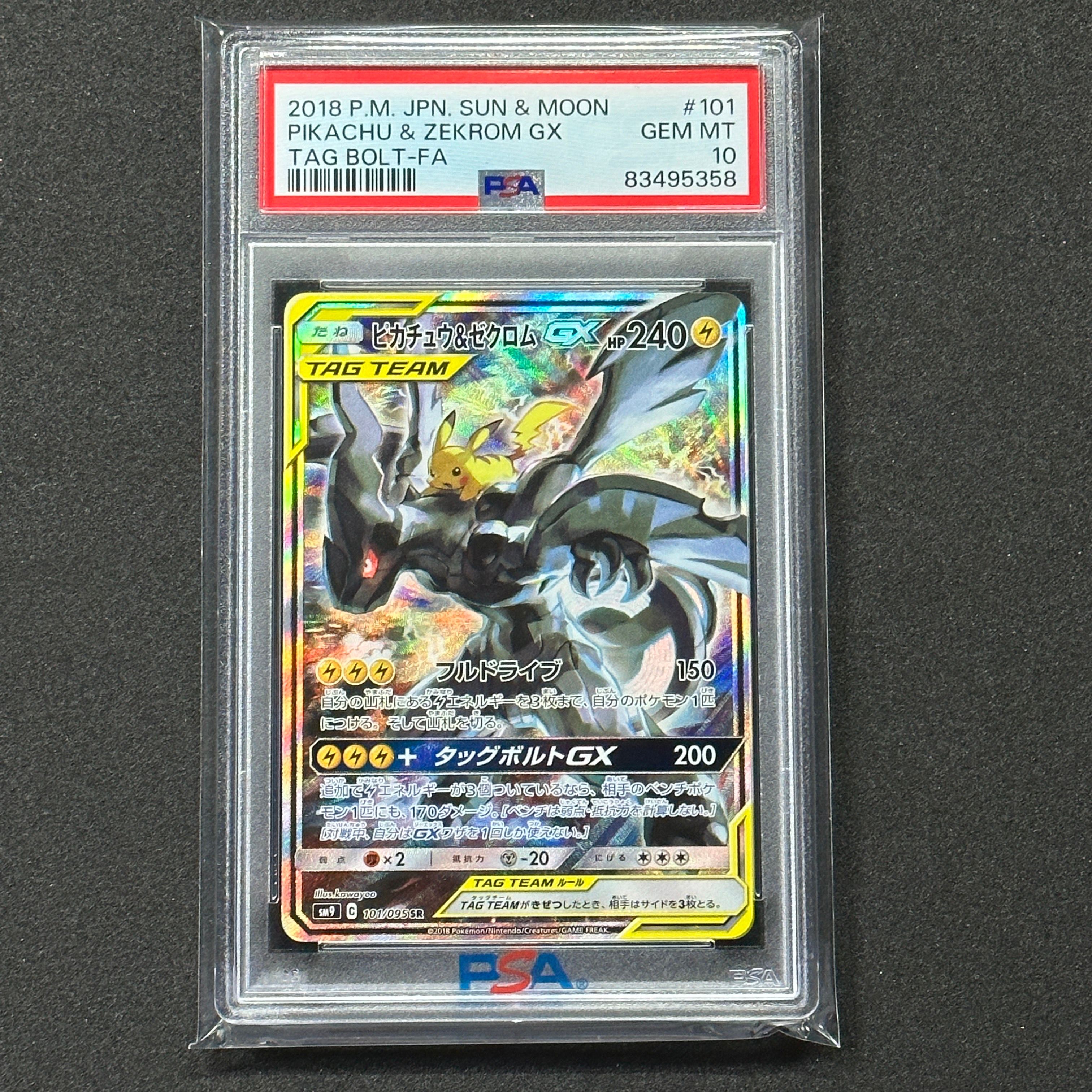 ピカチュウ&ゼクロムGX SR: SA [SM9 101/095](拡張パック「タッグボルト」)