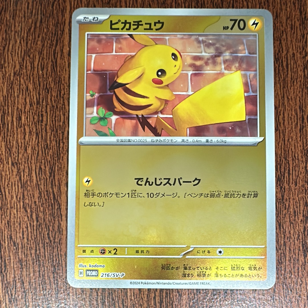 ピカチュウ: プロモ[XY-P 154/XY-P](プロモーションカード「XY-P」)の