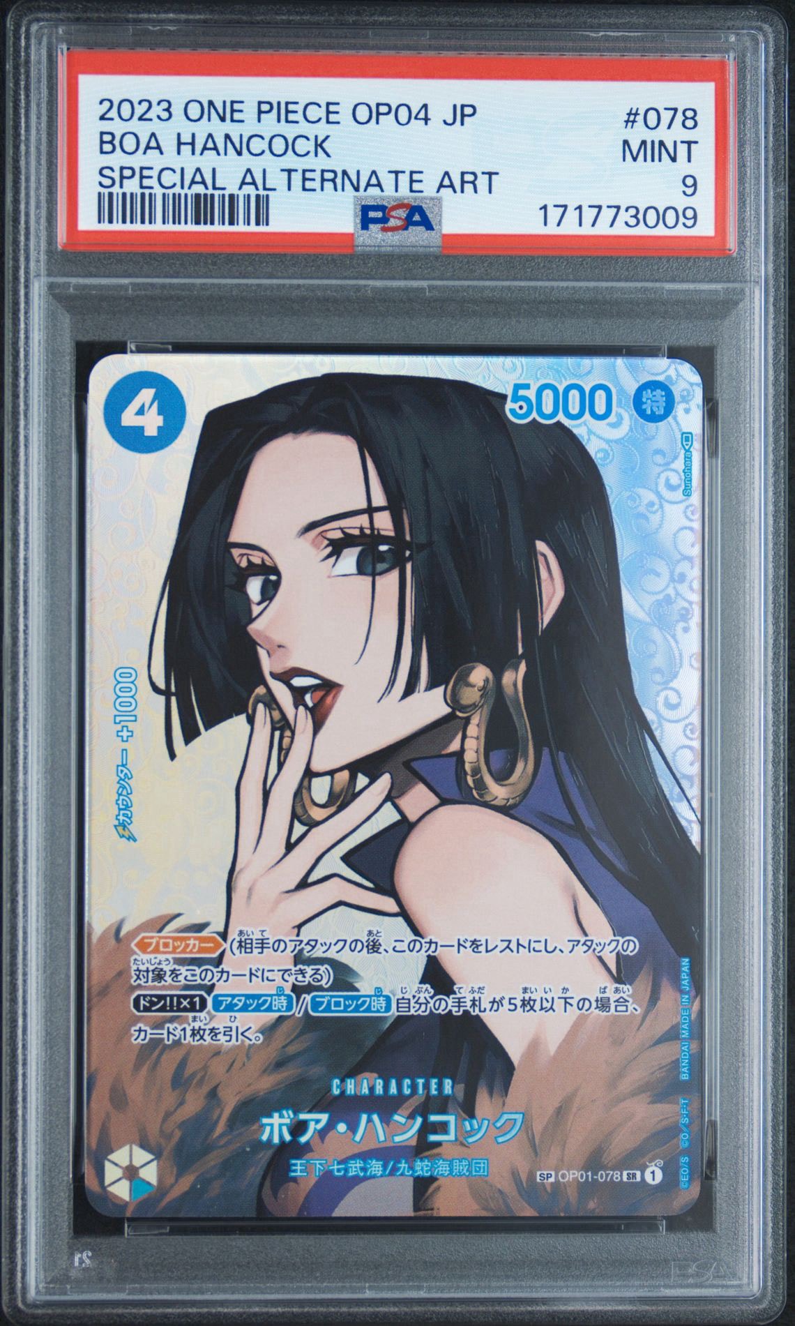 PSA9】ボア・ハンコック SR-SPC [OP01-078] (ブースターパック 謀略の