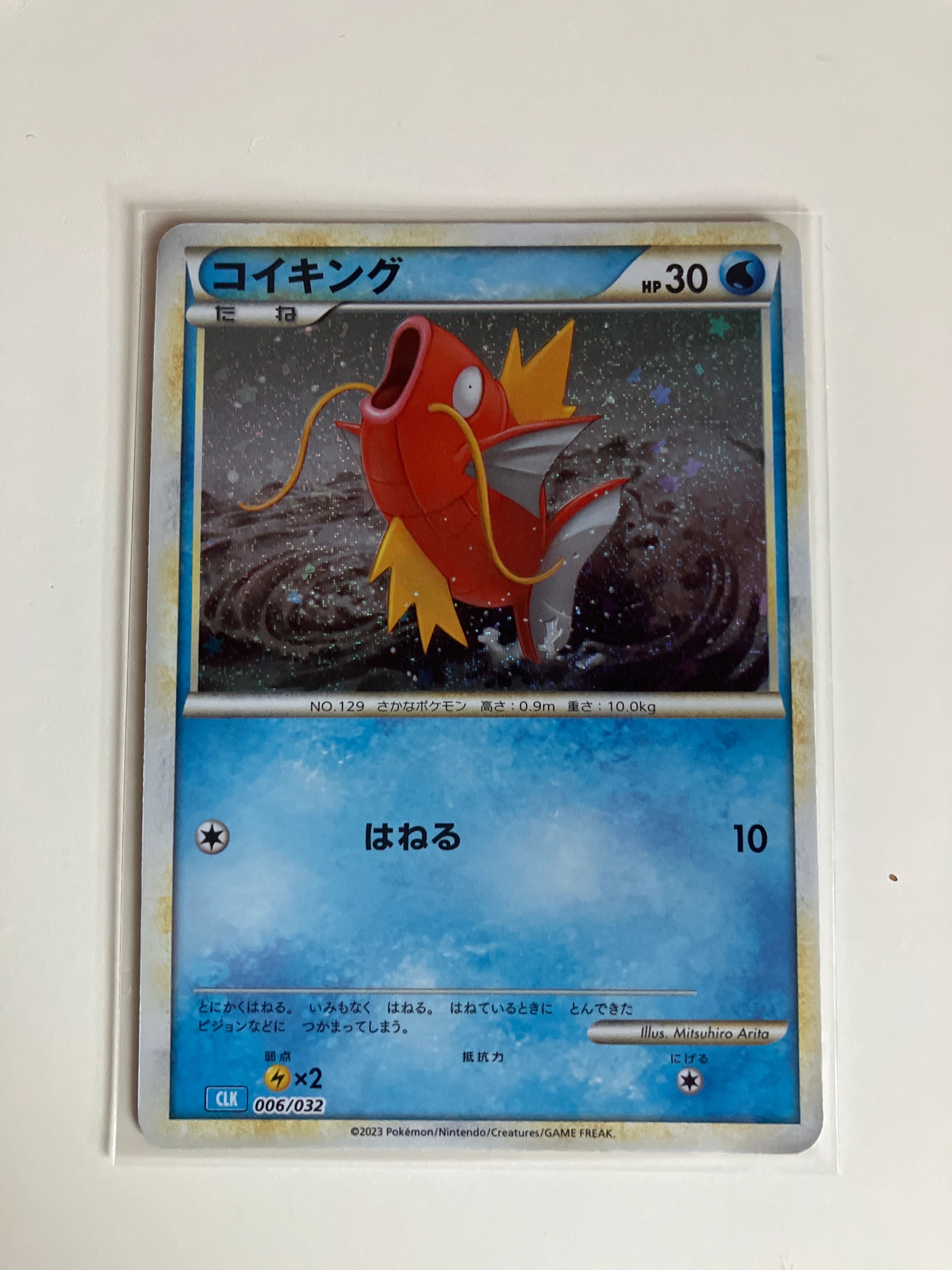 コイキング [CLK 006/032](ポケモンカードゲーム Classic)
