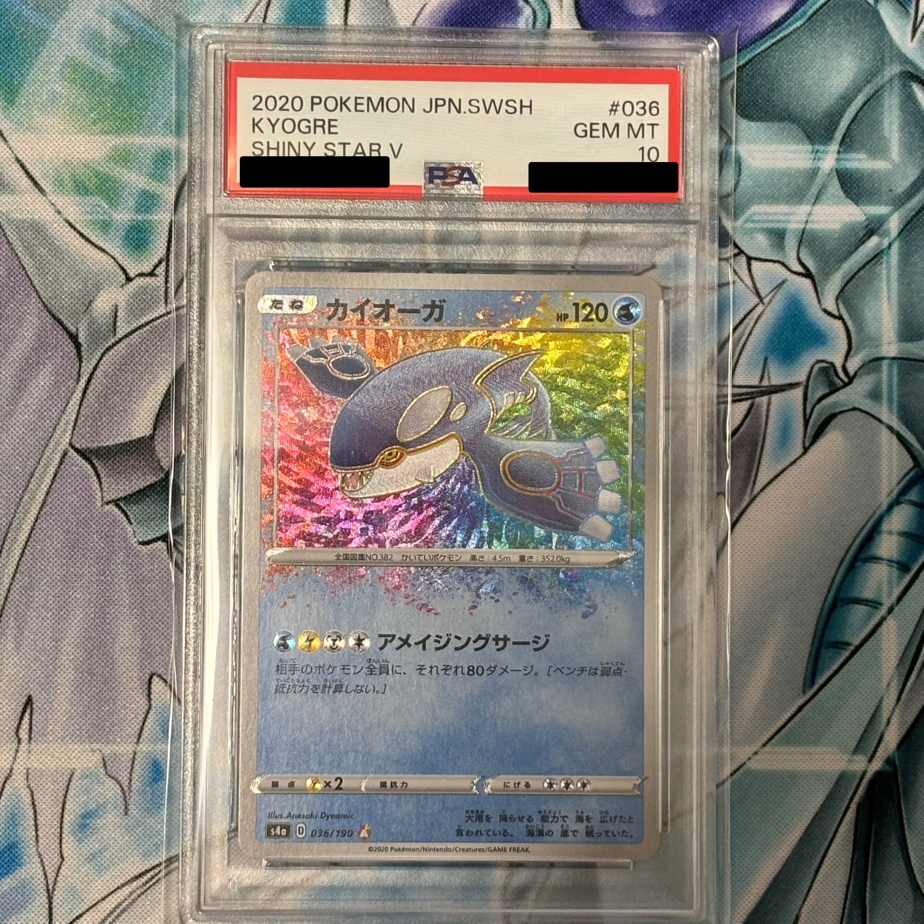 【PSA10】カイオーガ アメイジングレア 036/190 PSA10】カイオーガ [s4a 036/190](ハイクラスパック「シャイニースター