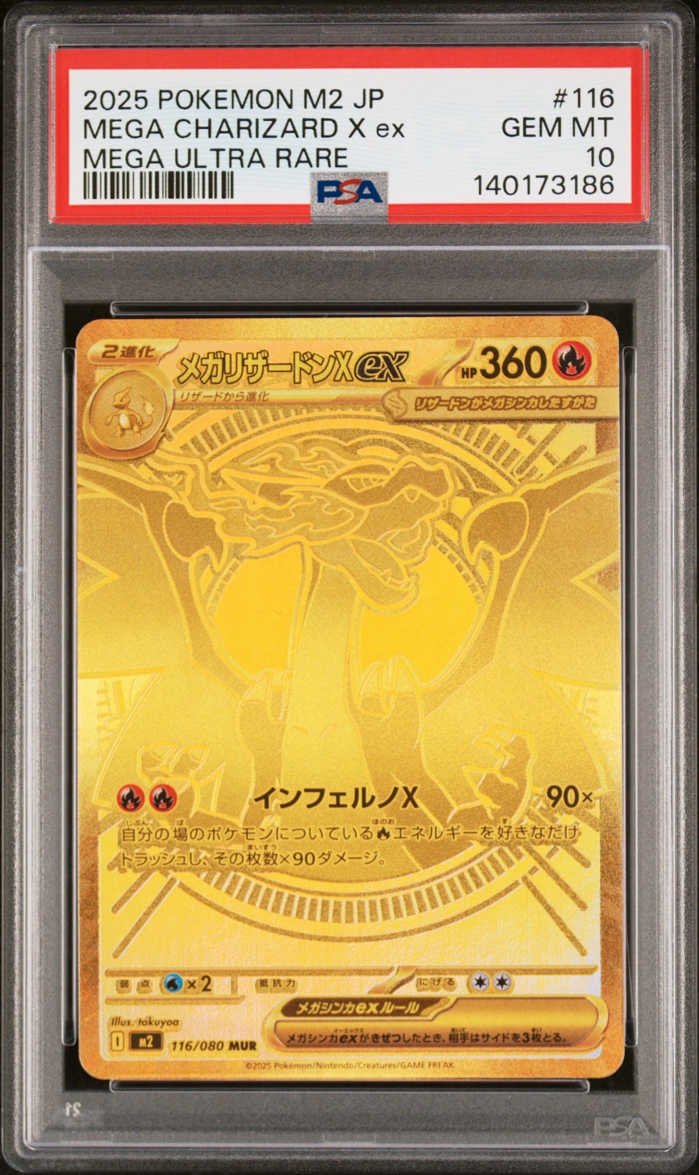 メガリザードンXex MUR [M2 116/080](拡張パック「インフェルノX」)