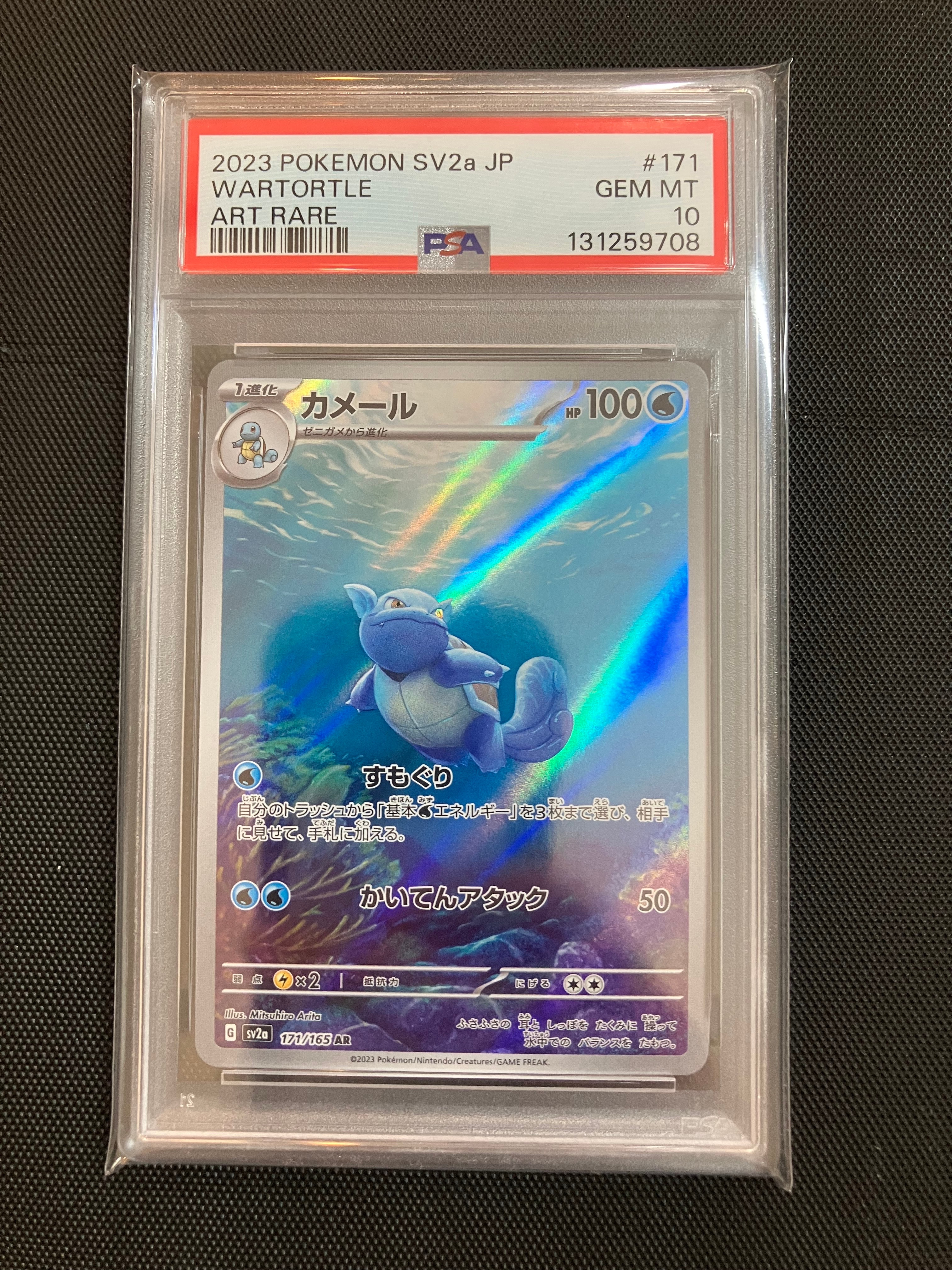 カメール AR[SV2a 171/165](強化拡張パック「ポケモンカード151」)