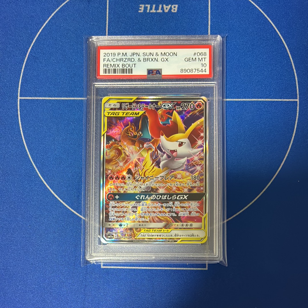 リザードン&テールナーGX SR: SA[SM11a 068/064](強化拡張パック「リミックスバウト」)