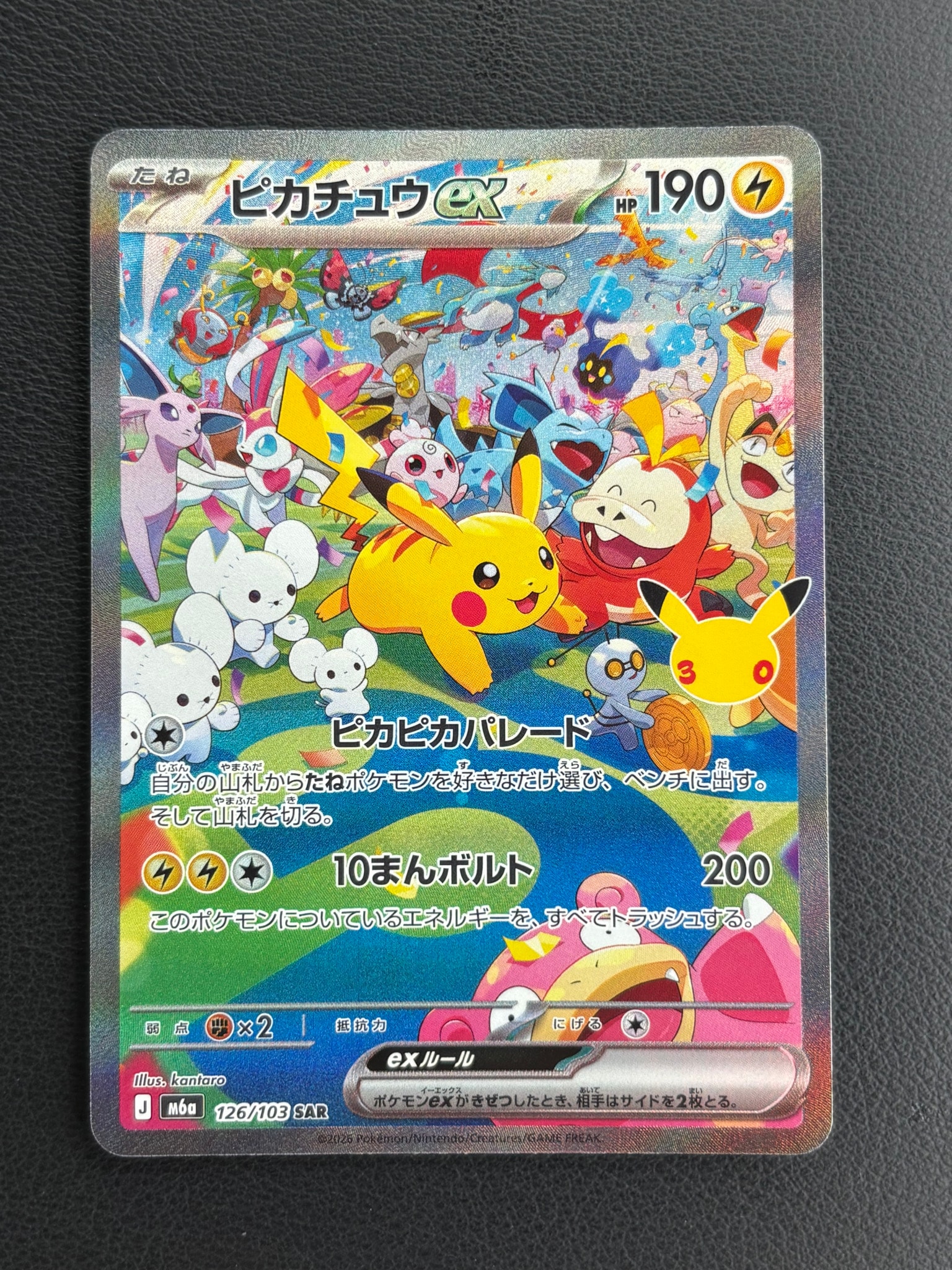 ピカチュウex SAR [M6a 126/103](拡張パック「30th CELEBRATION」)