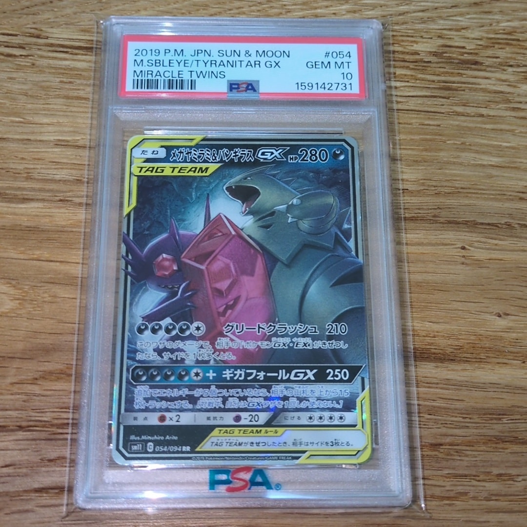メガヤミラミ&バンギラスGX RR [SM11 054/094](拡張パック「ミラクル