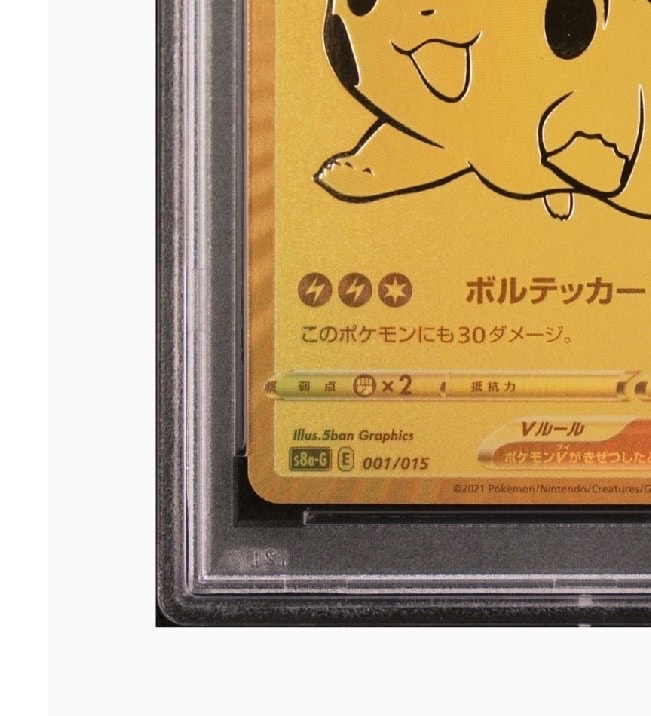 PSA 10]Pikachu V[S8a-G 001/015](25th Anniversary Golden Box