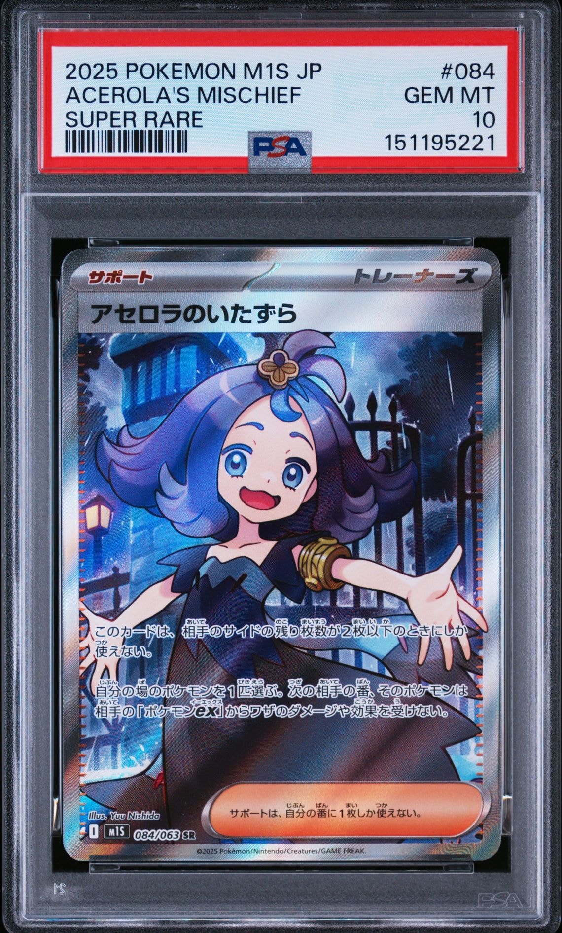 PSA9】アセロラのいたずら SR [M1S 084/063](拡張パック「メガ
