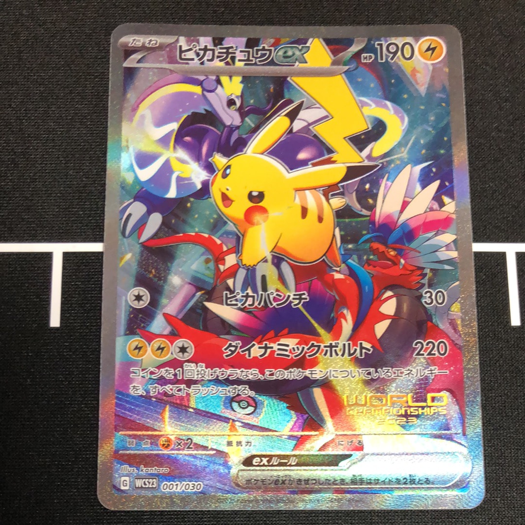 ピカチュウex [WCS23 001/030](ポケモンワールドチャンピオンシップス2023横浜 記念デッキ「ピカチュウ」)