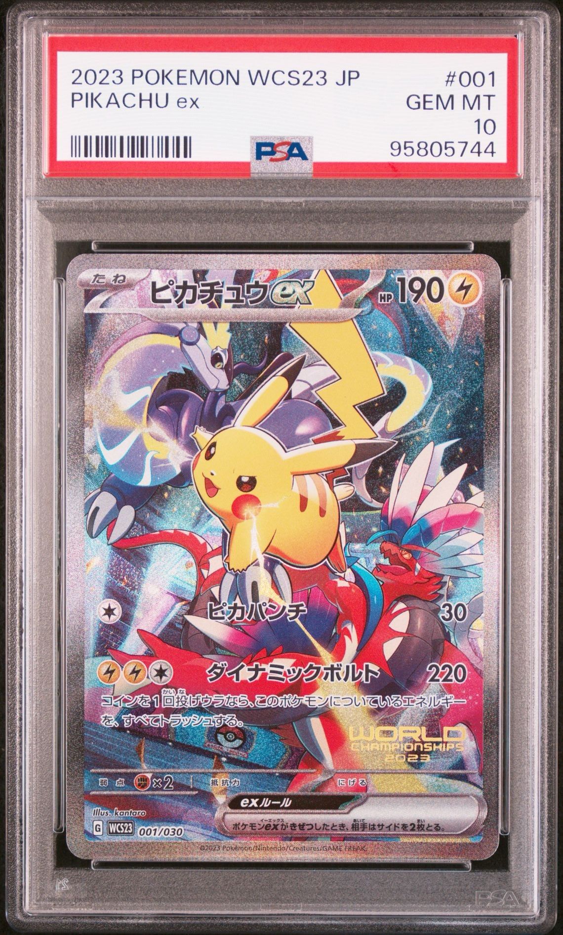 ピカチュウex [WCS23 001/030](ポケモンワールドチャンピオンシップス2023横浜 記念デッキ「ピカチュウ」)