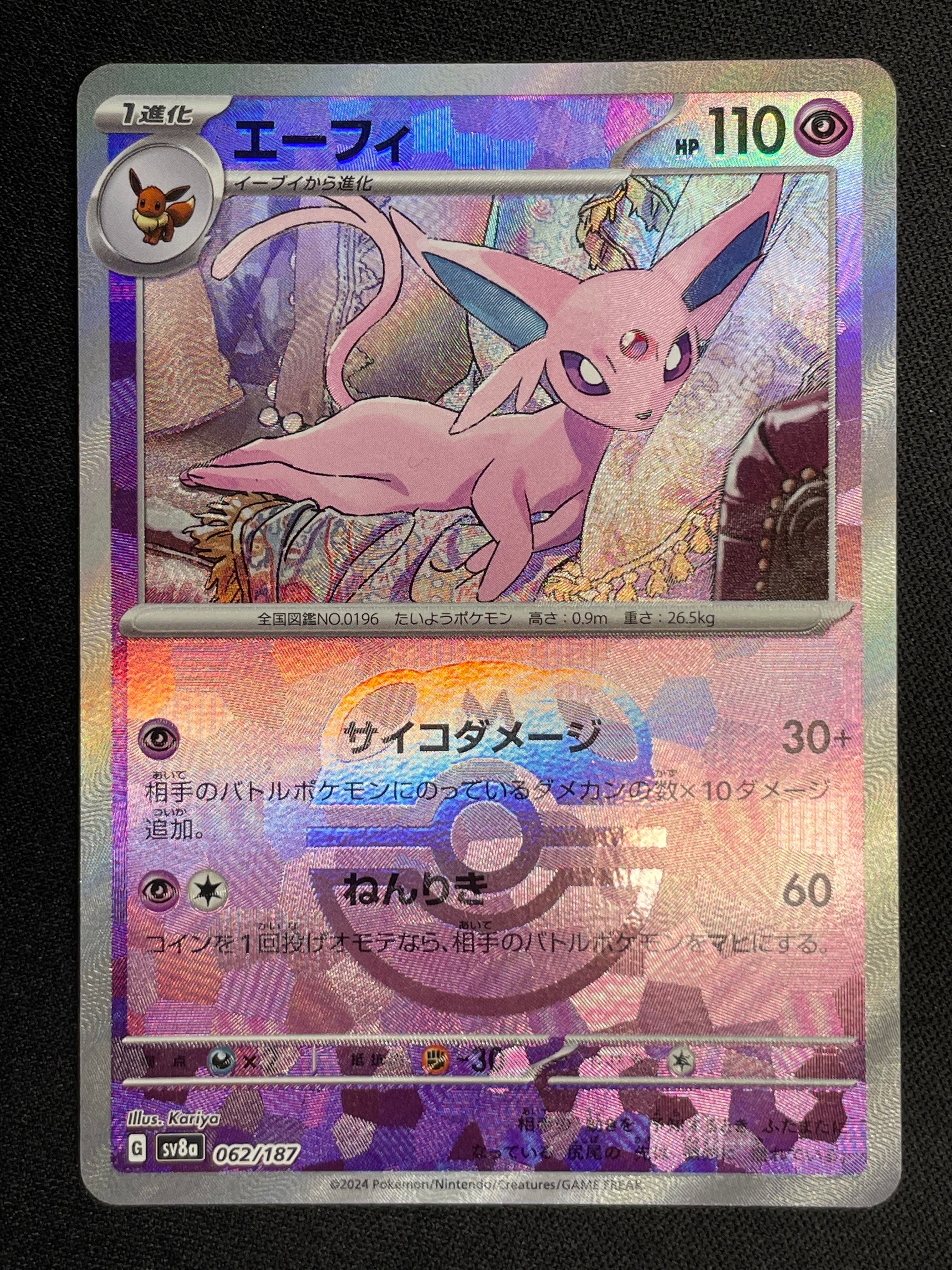 エーフィ :マスターボールミラー [SV8a 062/187](ハイクラスパック「テラスタルフェスex」)