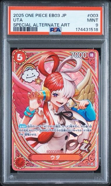 ウタ SR-SPC [EB03-003](エクストラブースター「ワンピース ヒロインズ
