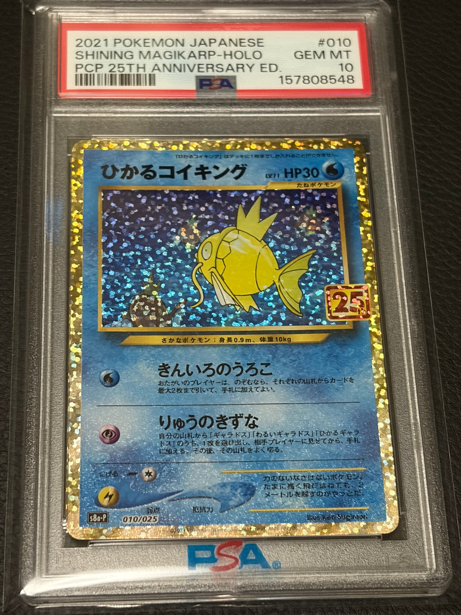 ひかるコイキング: プロモ[S8a-P 010/025](プロモカードパック 25th