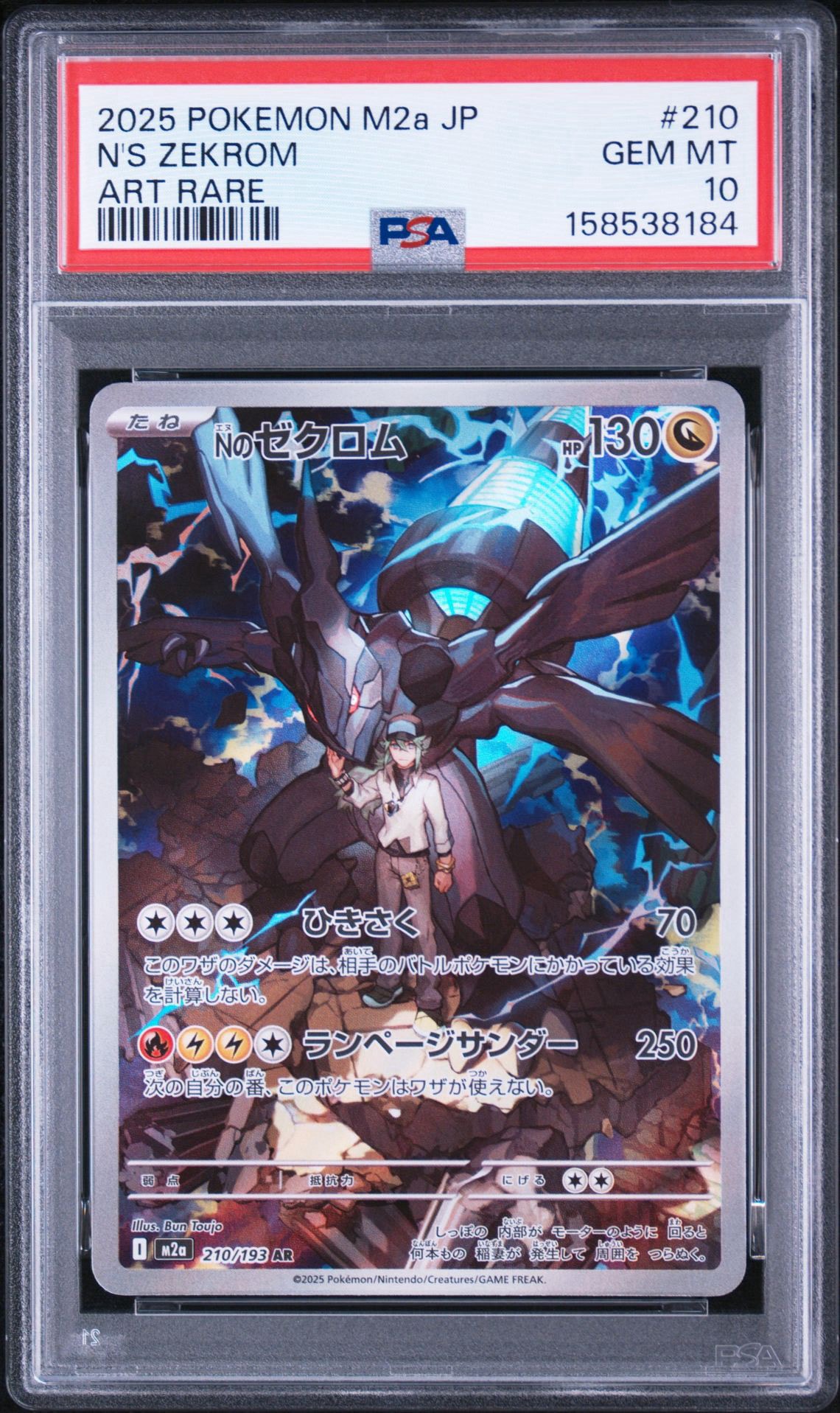 Nのゼクロム AR [M2a 210/193](ハイクラスパック「MEGAドリームex」)