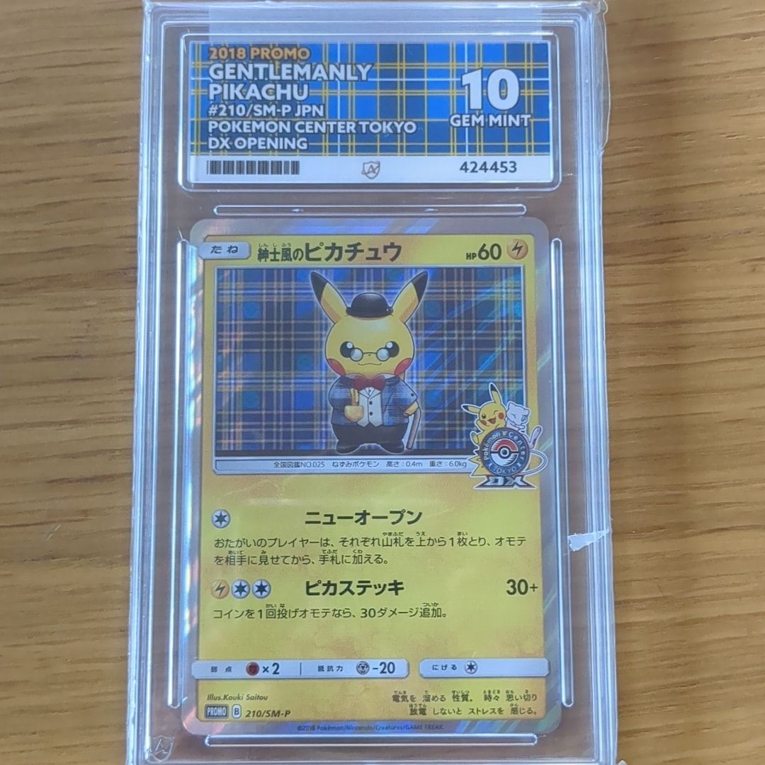 紳士風のピカチュウ: プロモ[SM-P 210](プロモーションカード「SM-P」)
