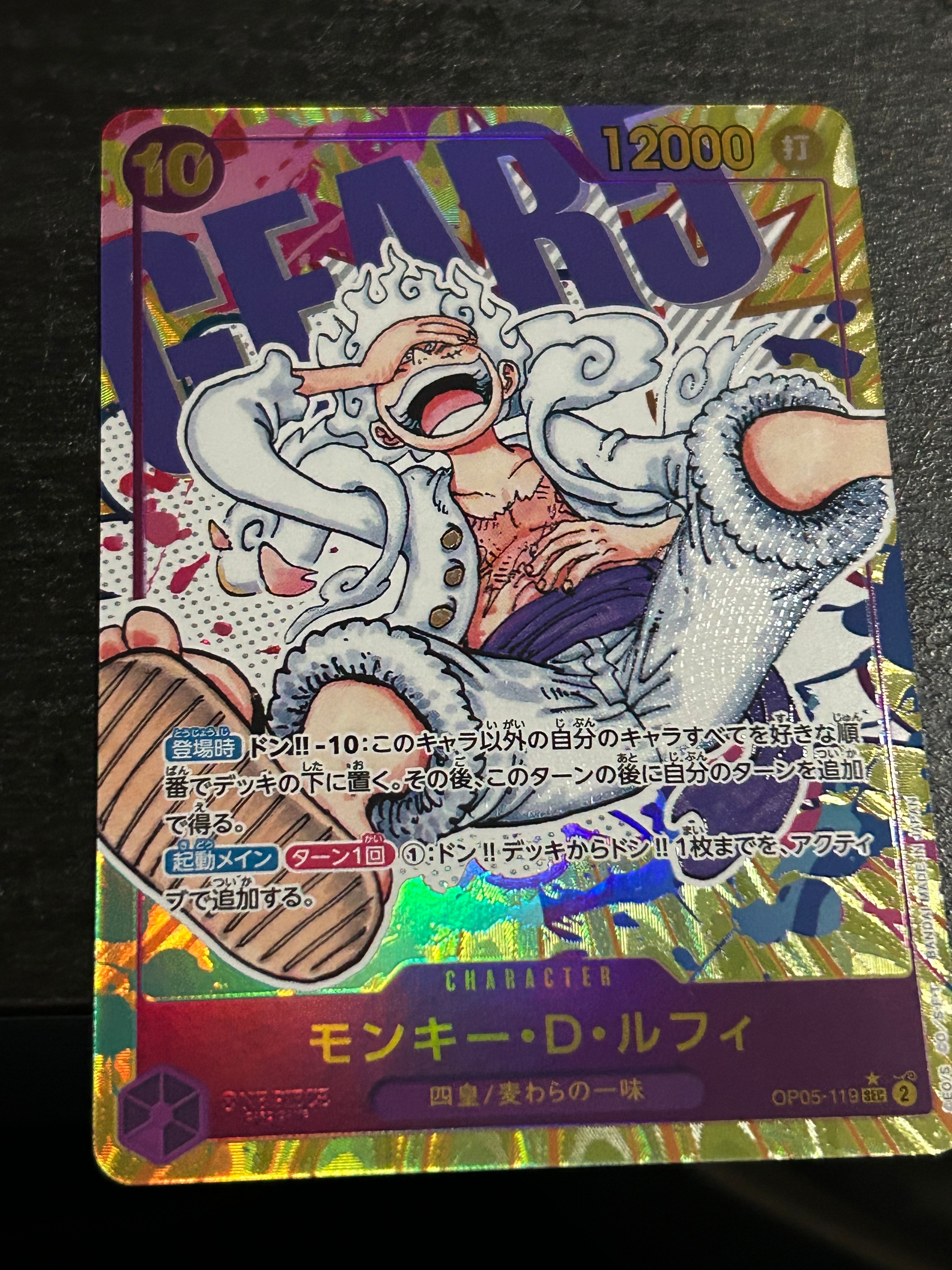 モンキー・D・ルフィ SEC-P [OP05-119] (ブースターパック 新時代の主役)