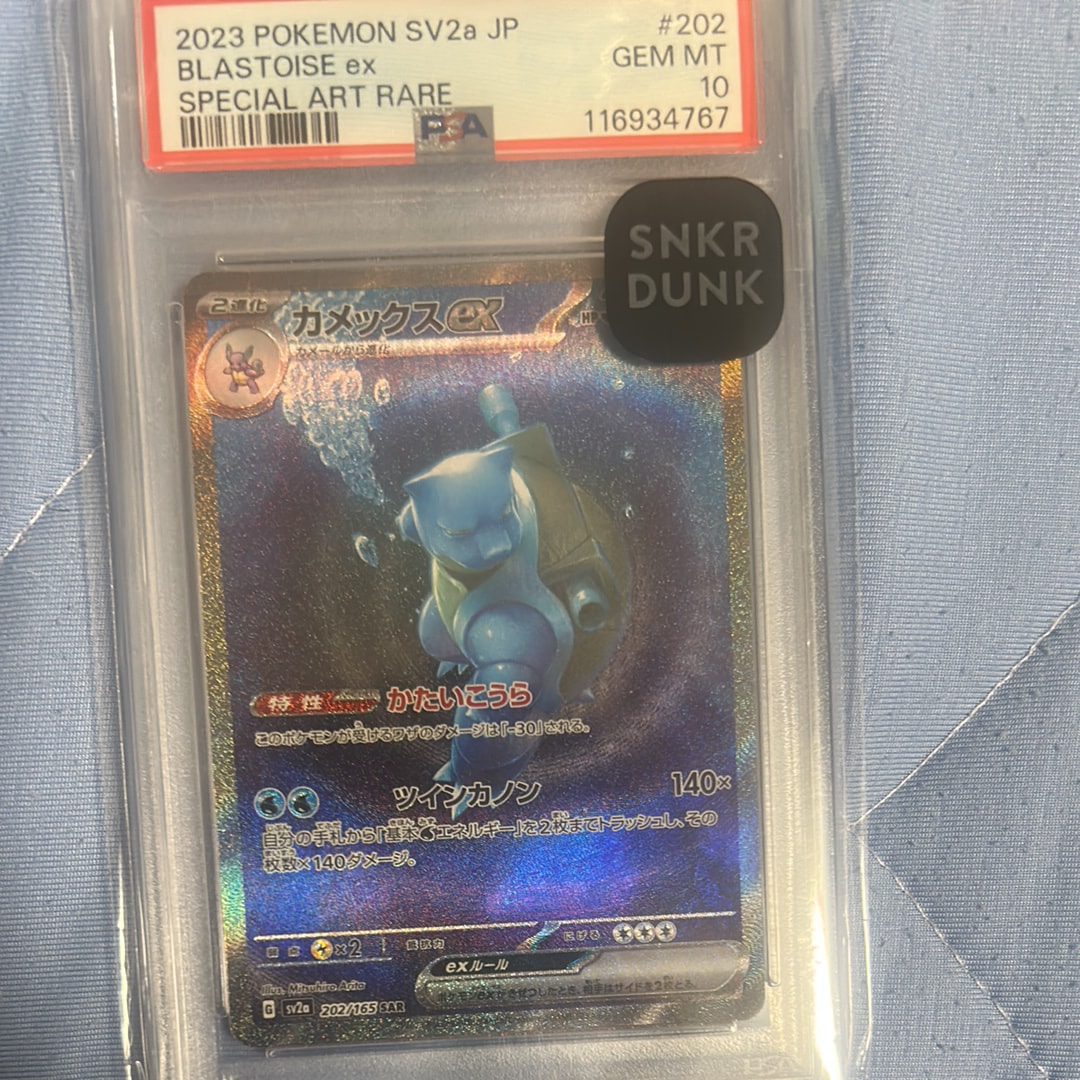 カメックスex SAR[SV2a 202/165](強化拡張パック「ポケモンカード151」)