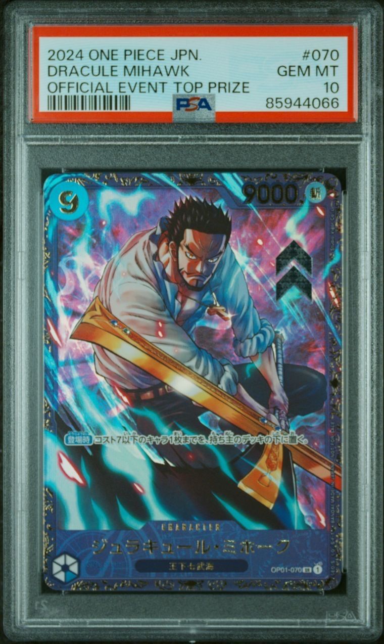 ジュラキュール・ミホーク SR [OP01‐070] (フラッグシップバトル 優勝記念品) for Japan