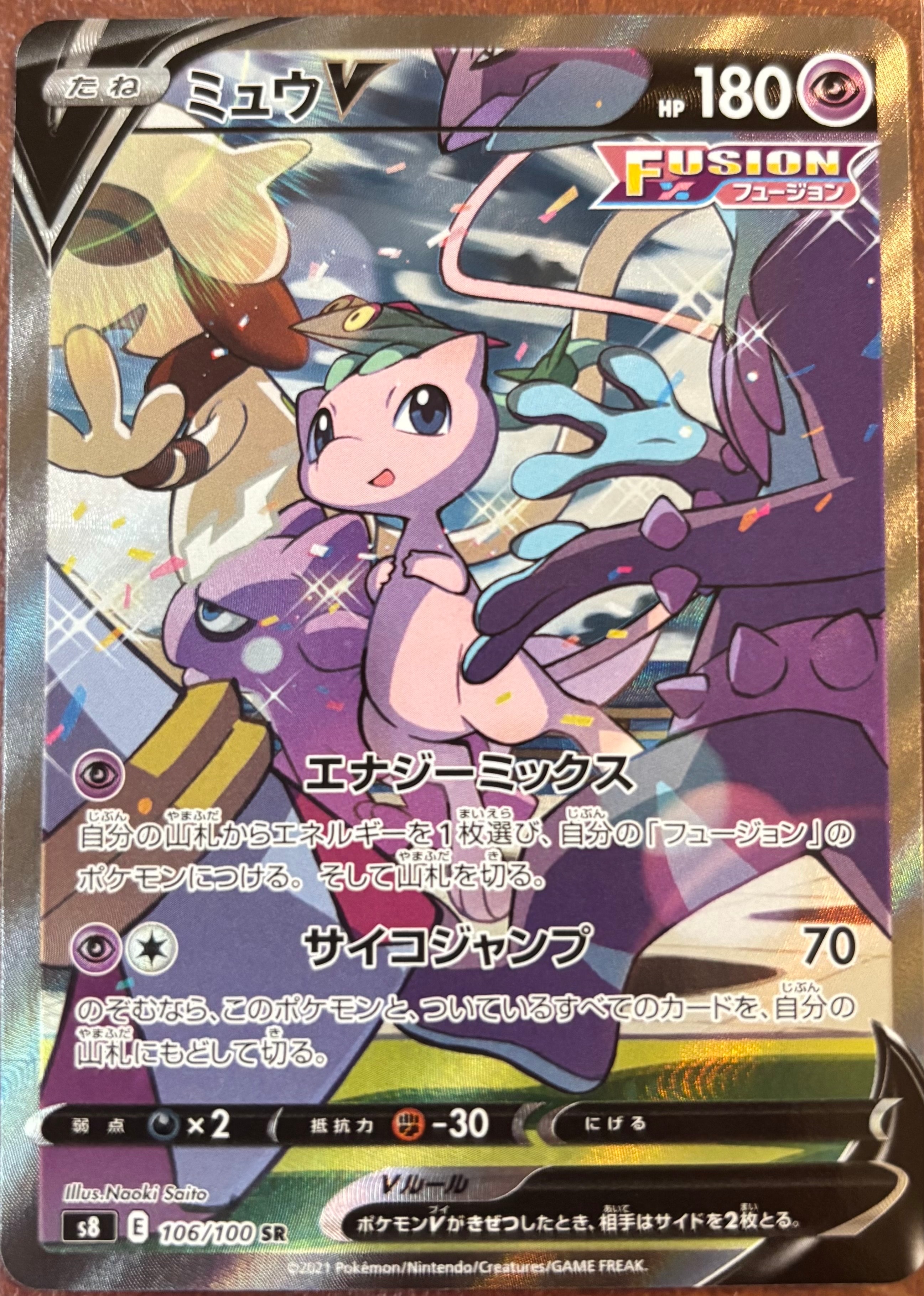 PSA10】ミュウV SR: SA[S8 106/100](拡張パック「フュージョンアーツ