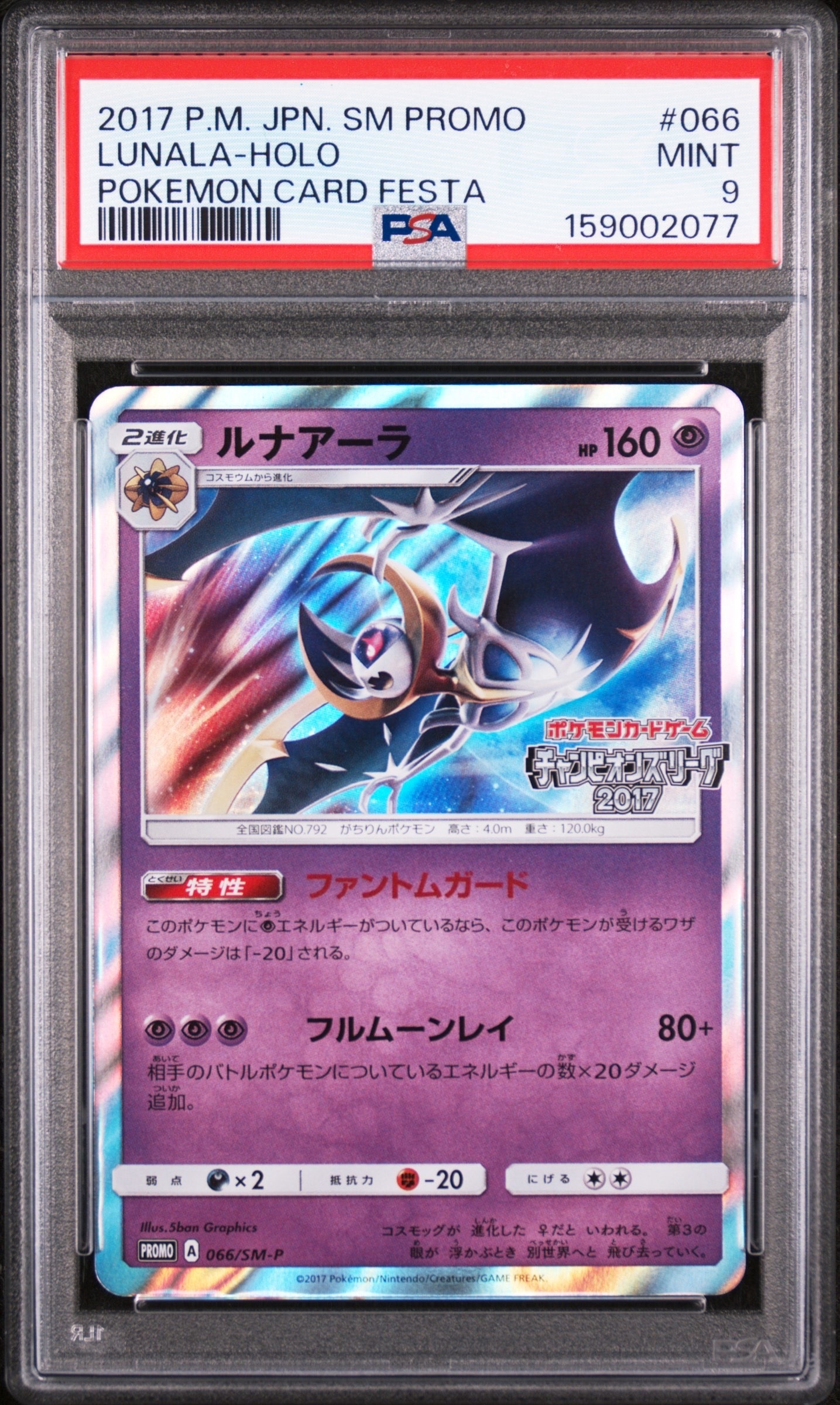 PSA10】ゲンガーソウルリンク P [XY-P 055](プロモーションカード「V
