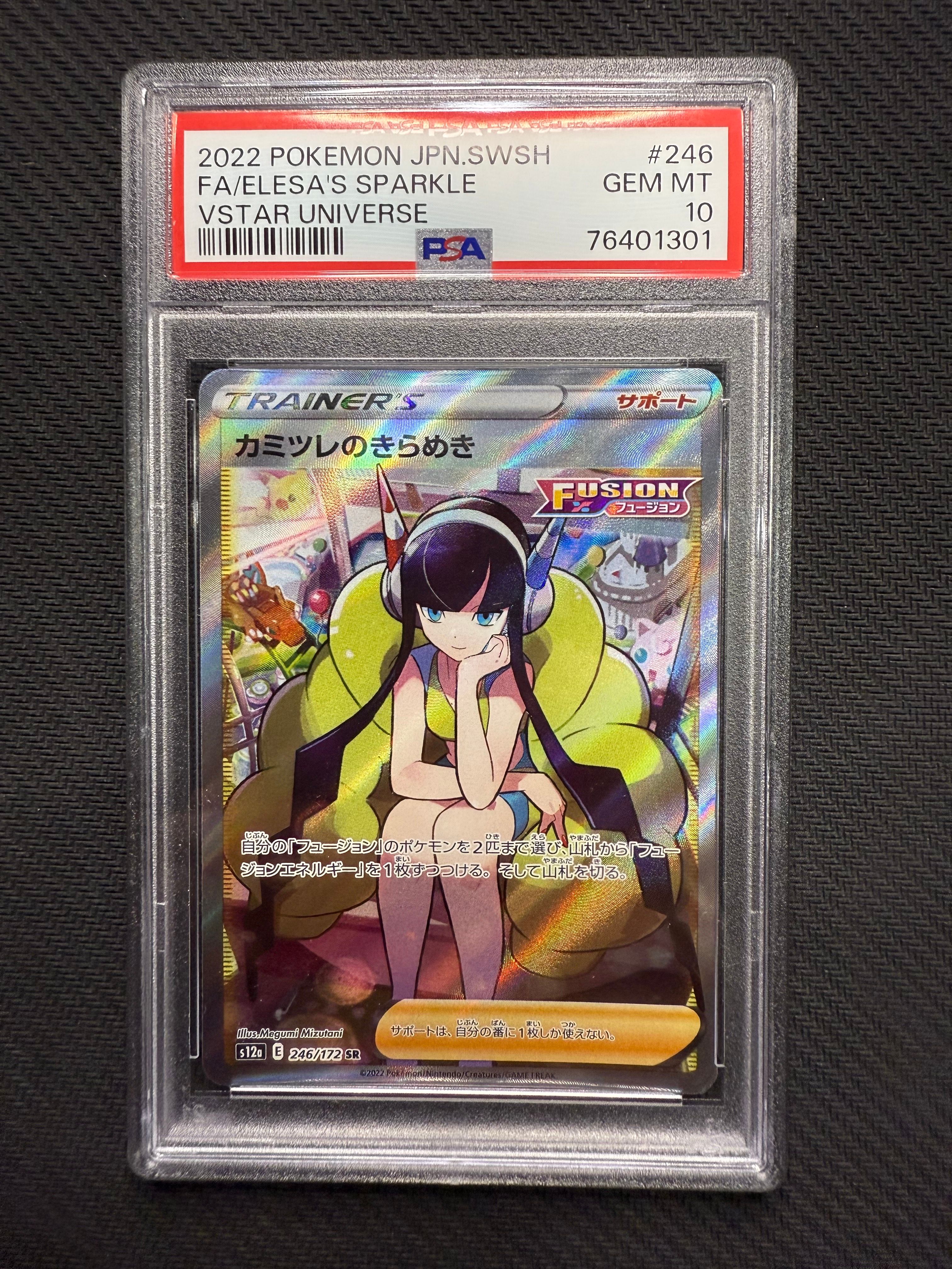 カミツレのきらめき SR[s12a 246/172](ハイクラスパック「VSTARユニバース」)