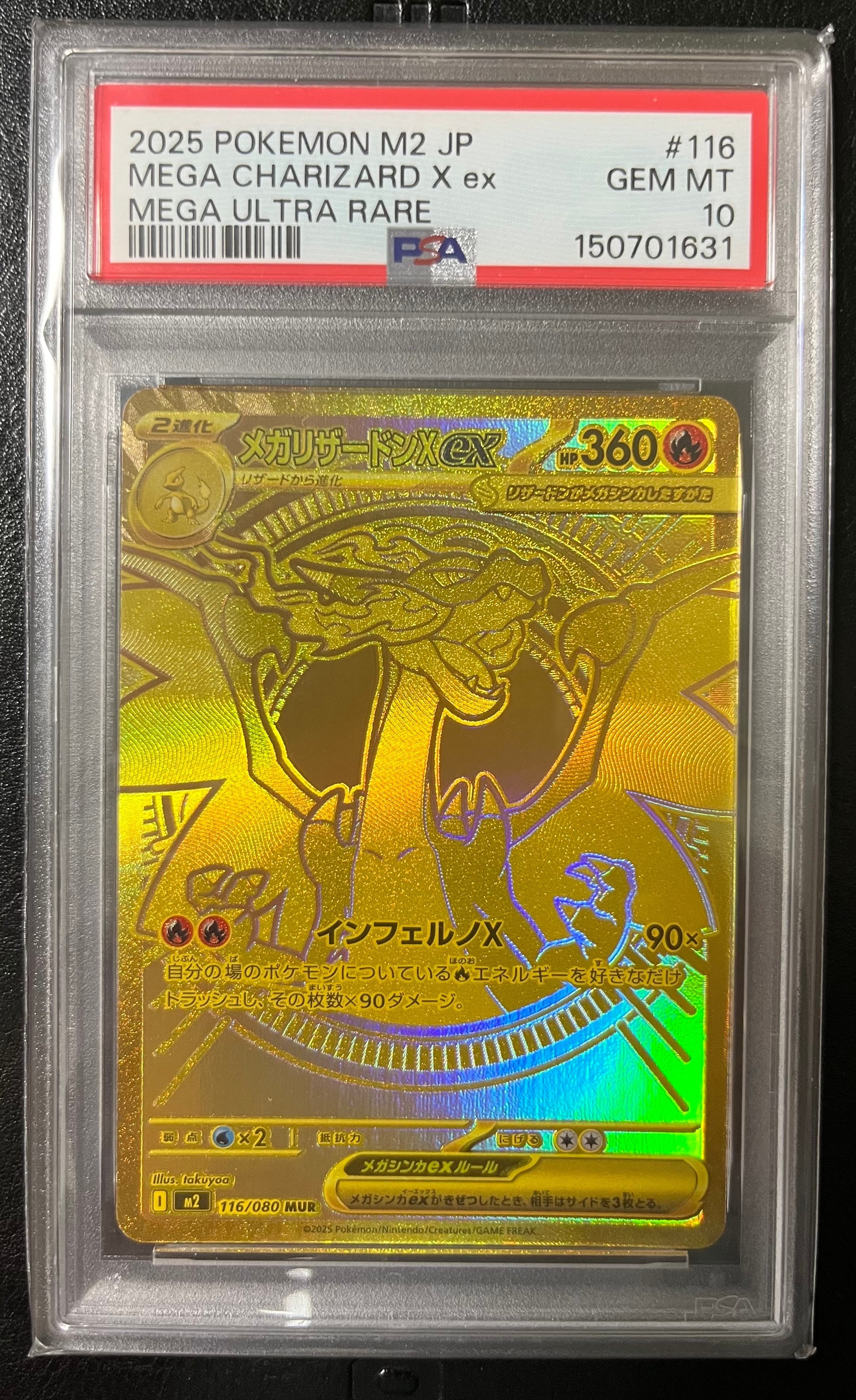 メガリザードンXex MUR [M2 116/080](拡張パック「インフェルノX」)