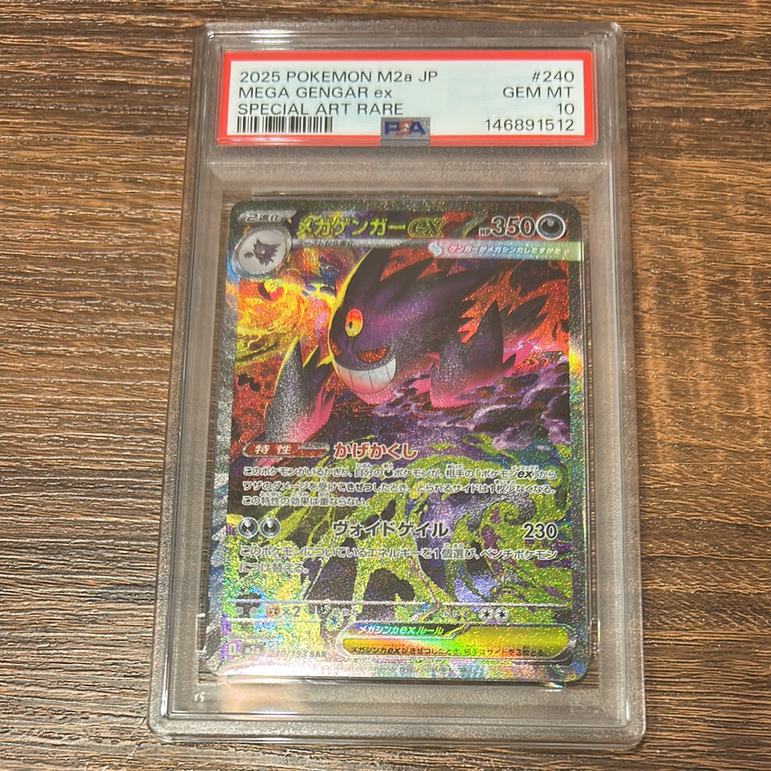 PSA10】メガゲンガーex SAR [M2a 240/193](ハイクラスパック「MEGA