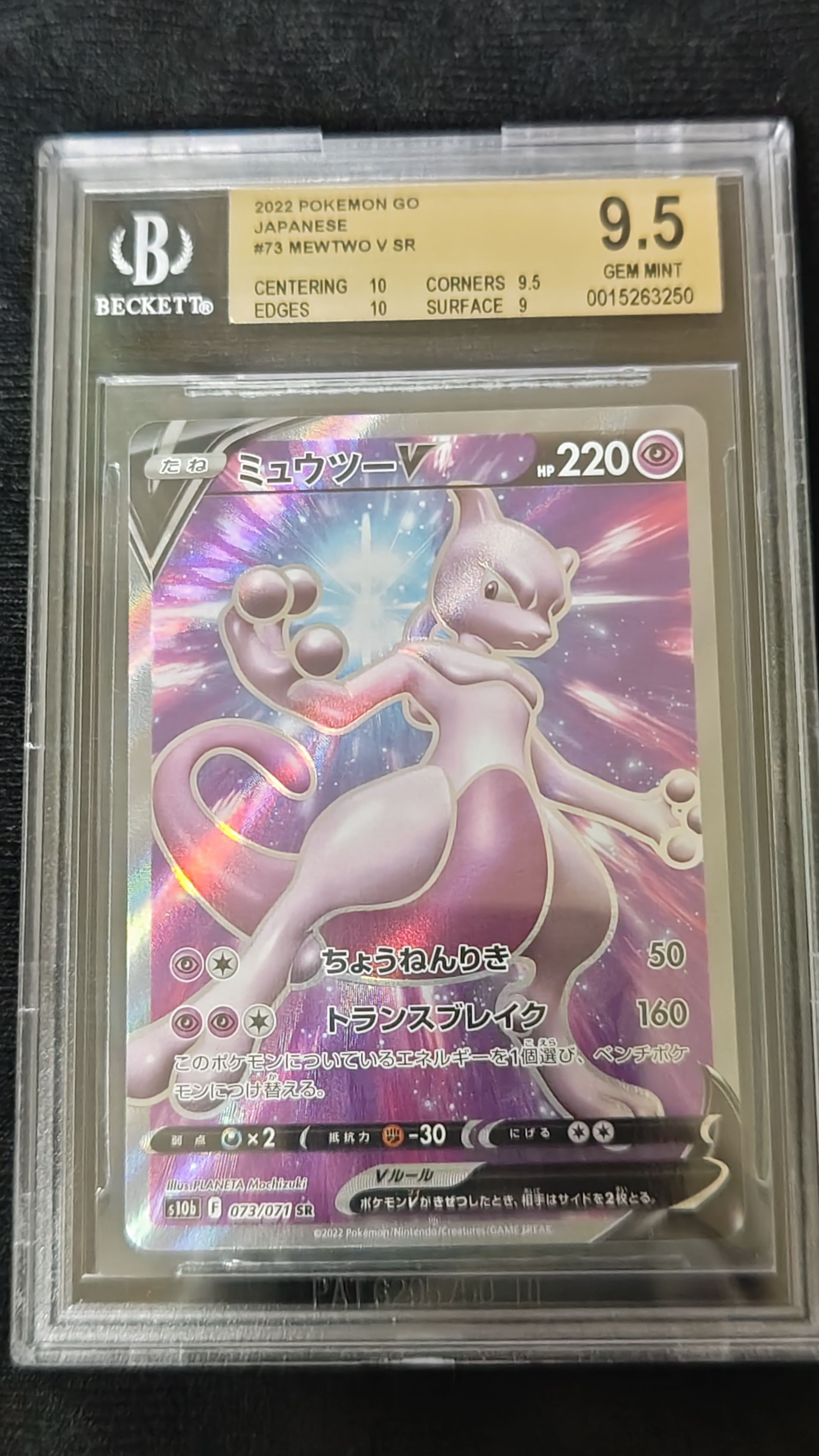 ミュウツーV SR[S10b 073/071](強化拡張パック「Pokemon GO」)