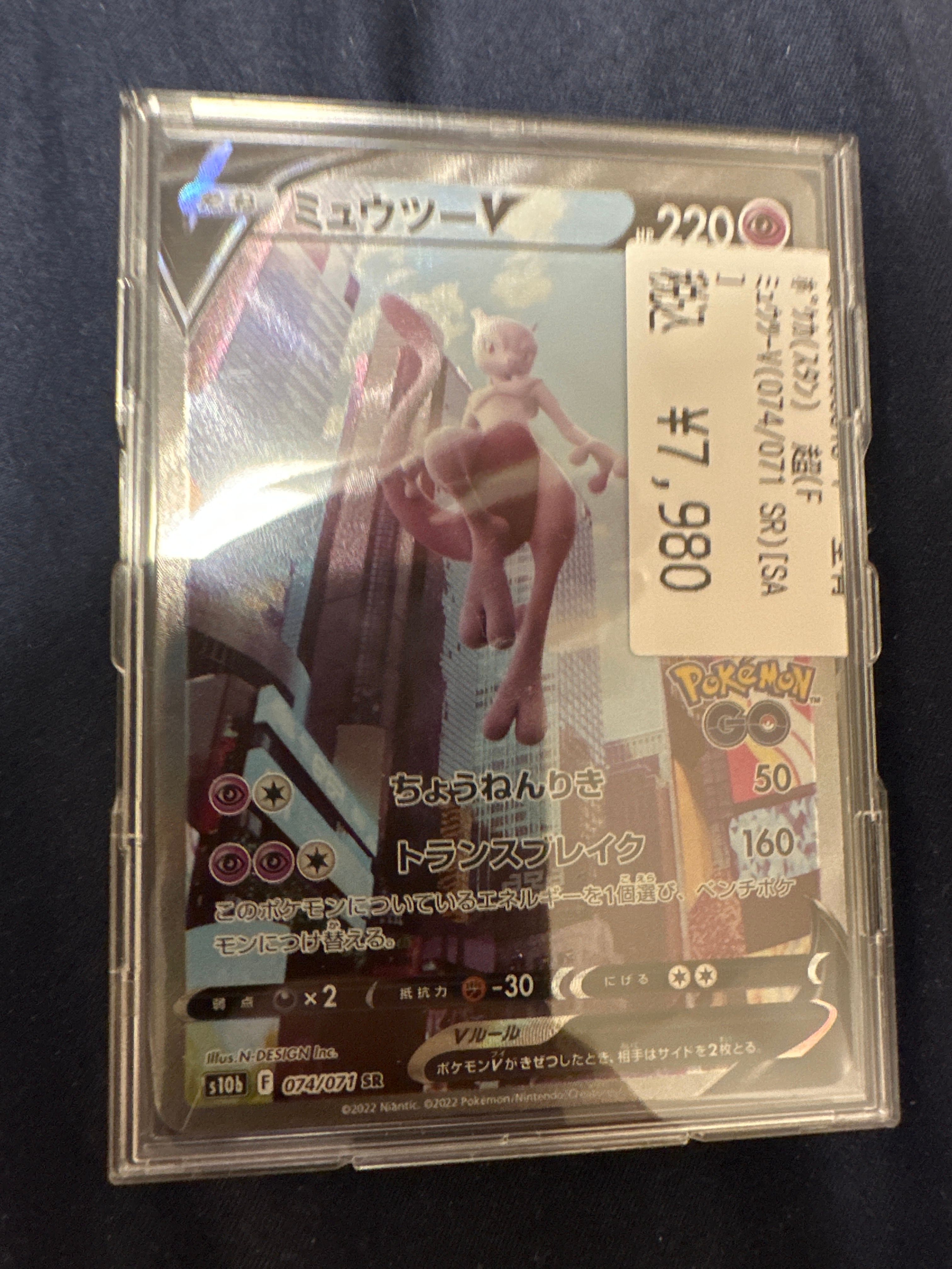 ミュウツーV SR: SA[S10b 074/071](強化拡張パック「Pokemon GO」)