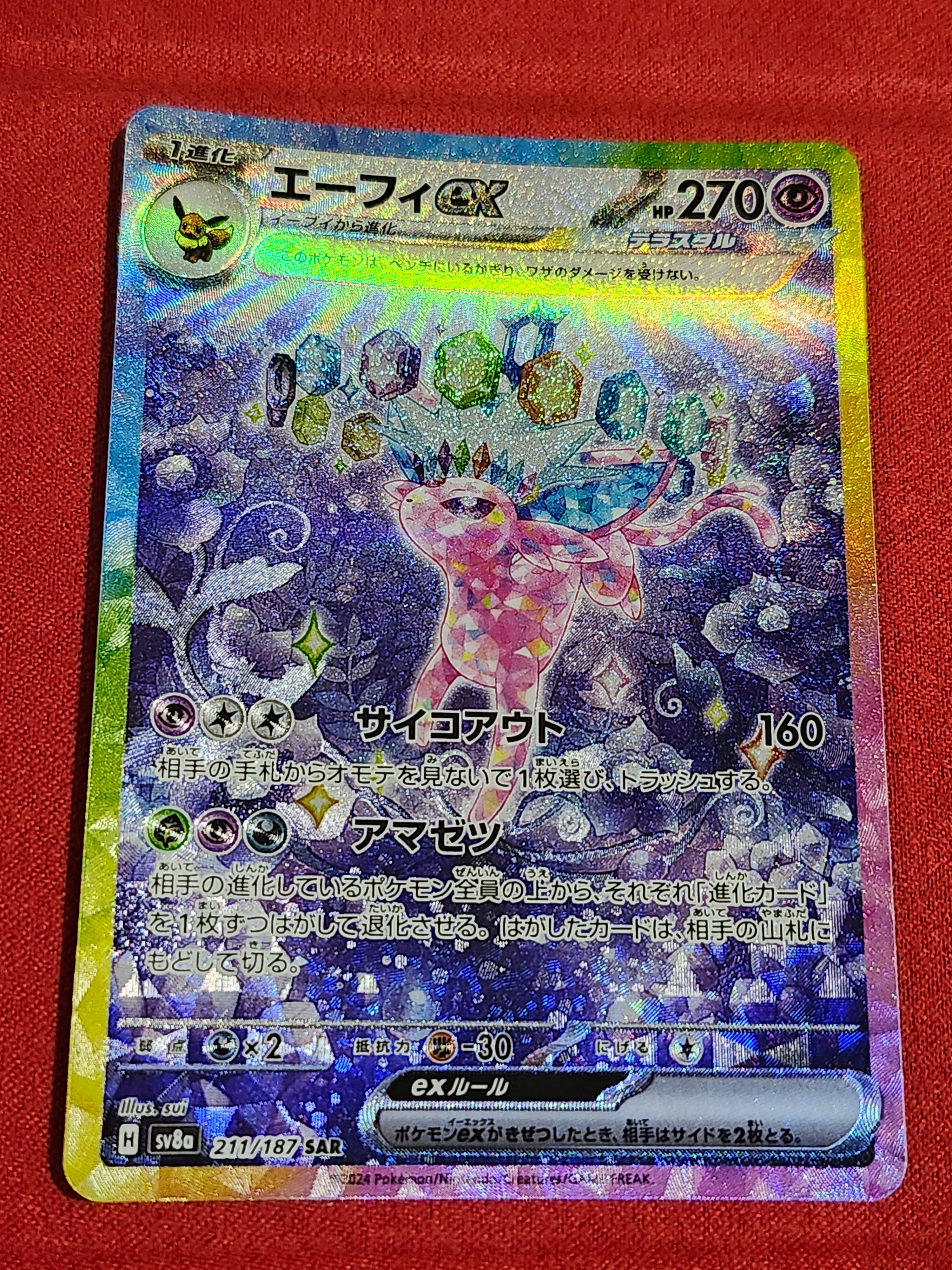 エーフィex SAR [SV8a 211/187](ハイクラスパック「テラスタルフェスex」)