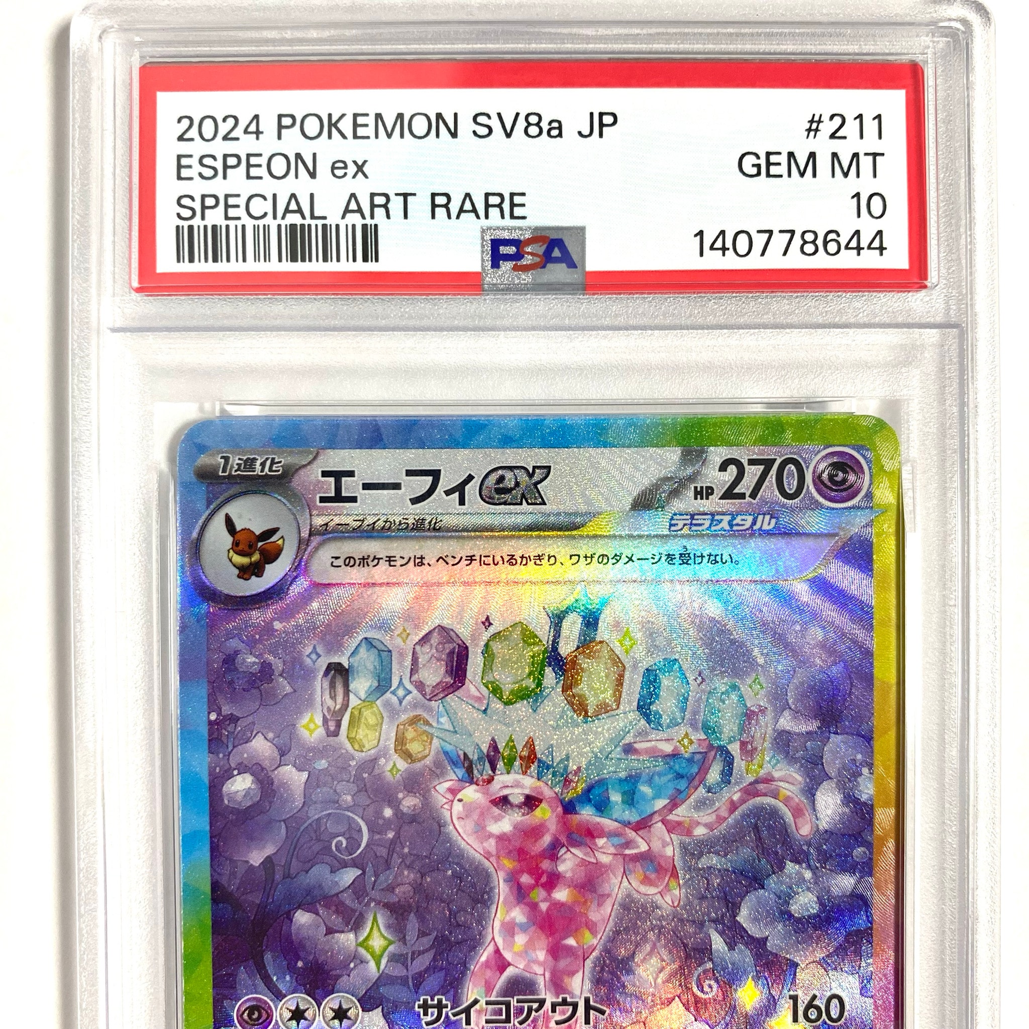 PSA10】エーフィex SAR [SV8a 211/187](ハイクラスパック「テラスタル